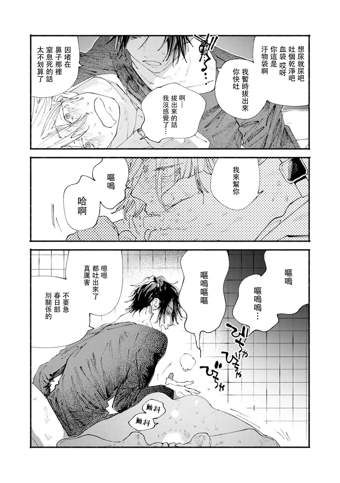 boku no kyōjin-kun | 我家的小疯子1 - Page 71