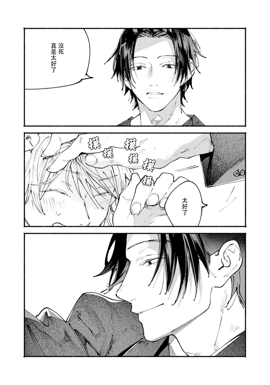 boku no kyōjin-kun | 我家的小疯子1 - Page 80