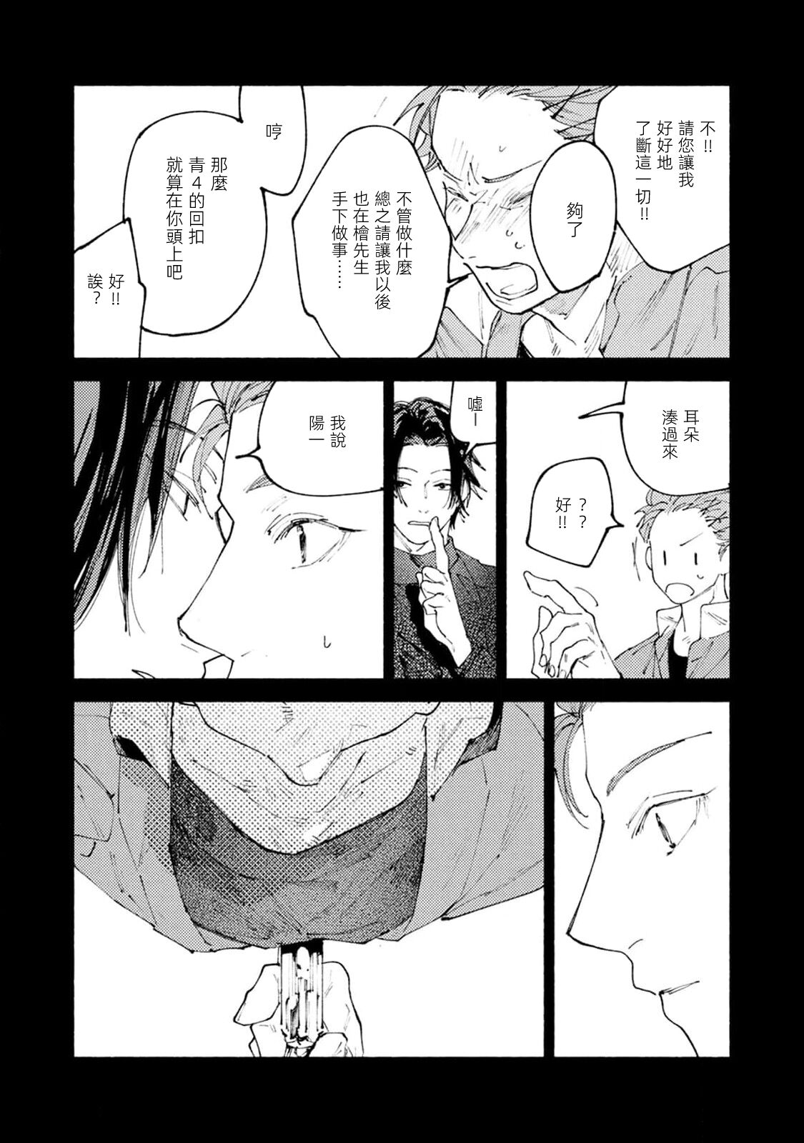 boku no kyōjin-kun | 我家的小疯子1 - Page 83