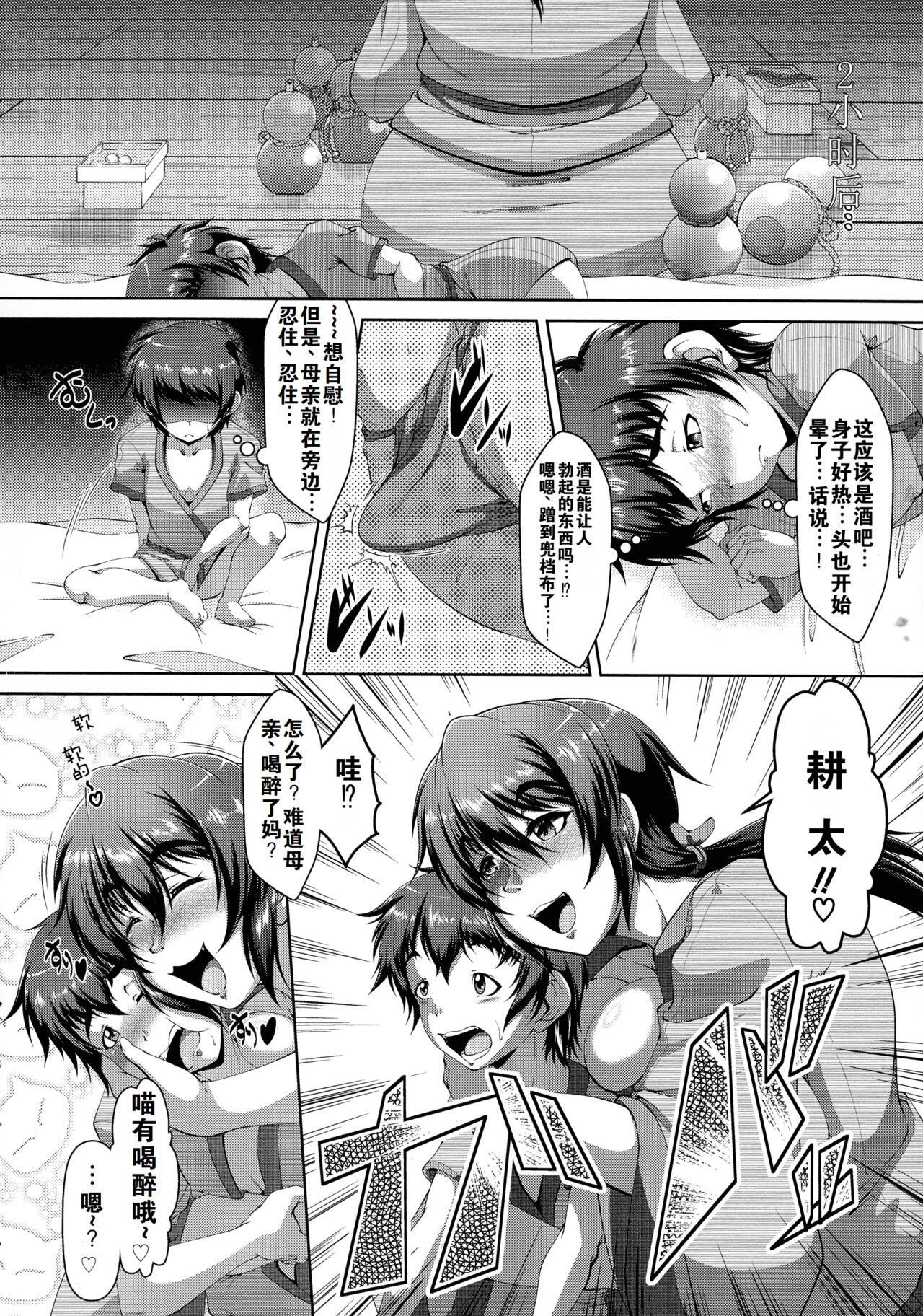 Zaiaku Kan Haramase Kazoku Koubi +Amaenbo - Page 6