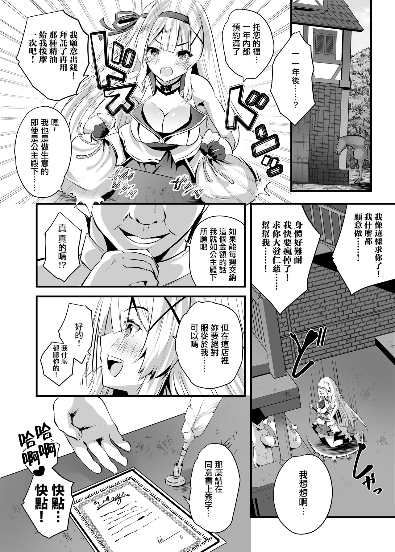 Extra virgin Princess Oil - Page 23