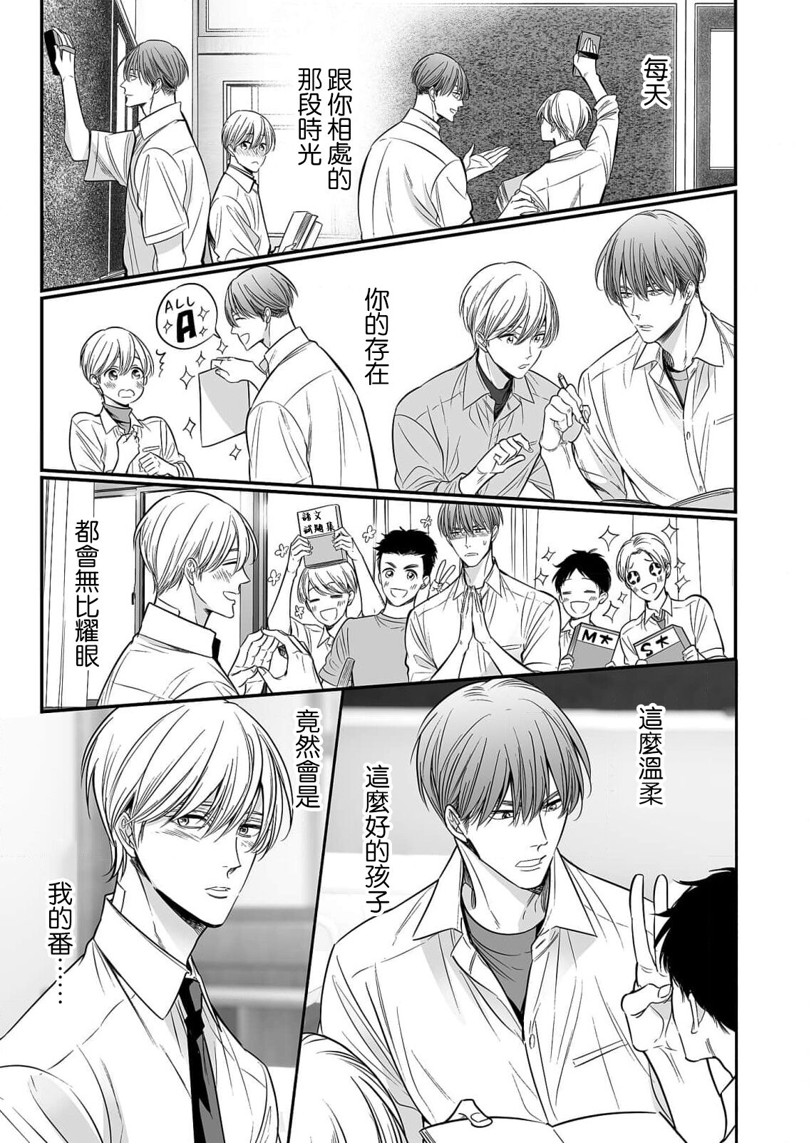 anta wa ore no omegadaro | 你是我的Omega吧 1-6 - Page 209