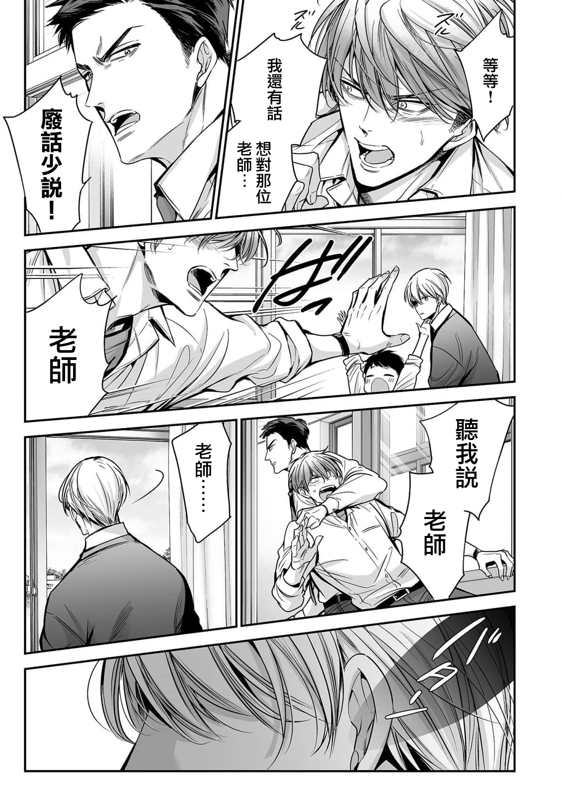anta wa ore no omegadaro | 你是我的Omega吧 1-6 - Page 30