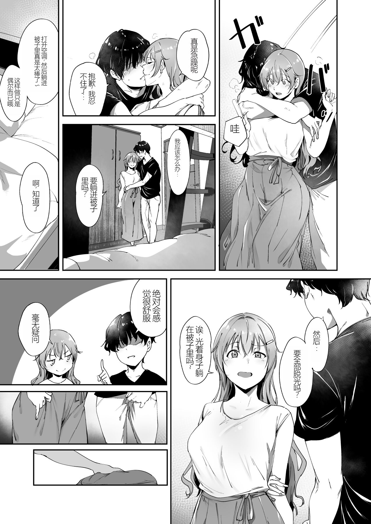 Konoe no Kyuujitsu | Konoe's Day Off - Page 18
