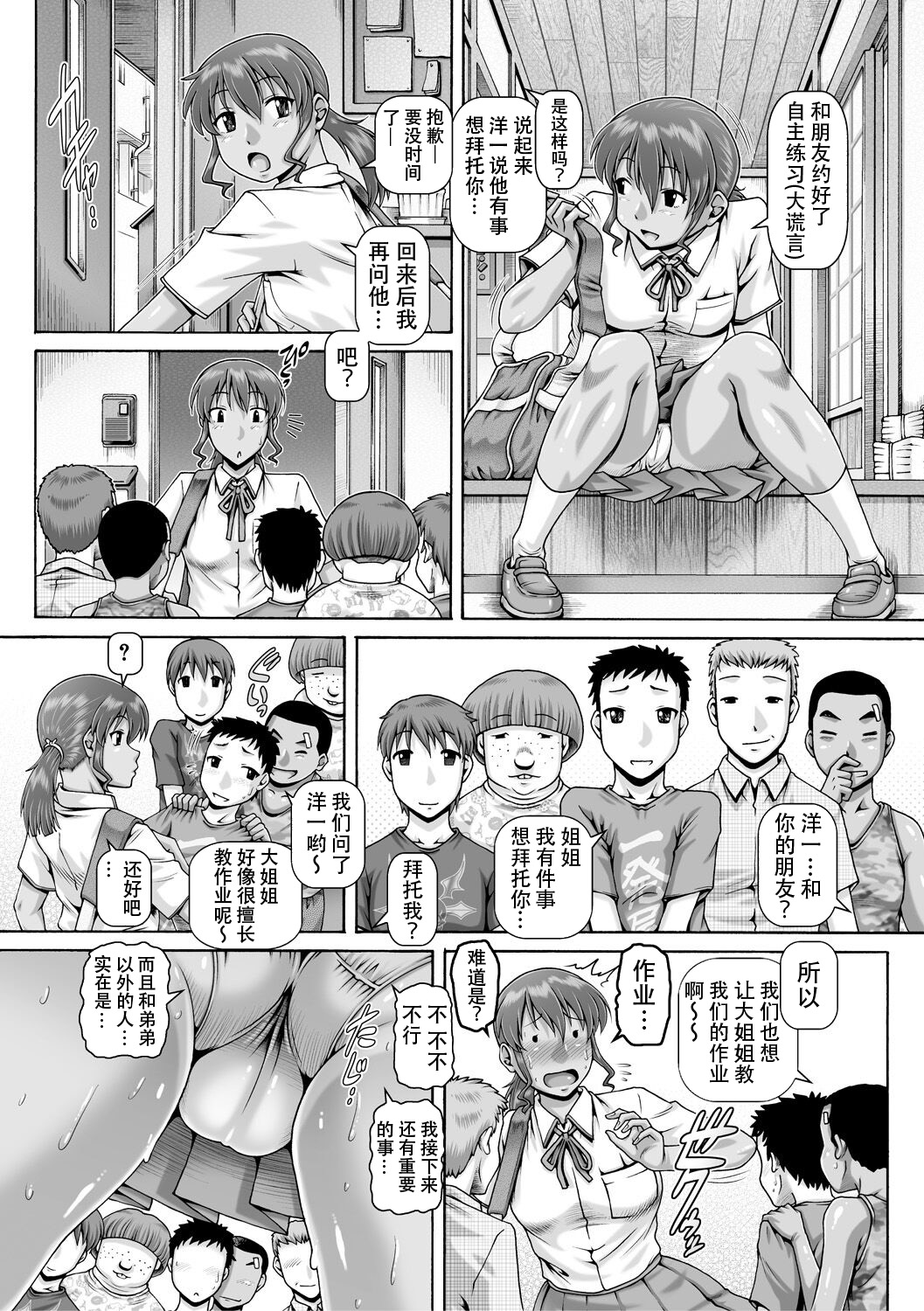 Natsuyasumi no onechan kyozai - Page 24