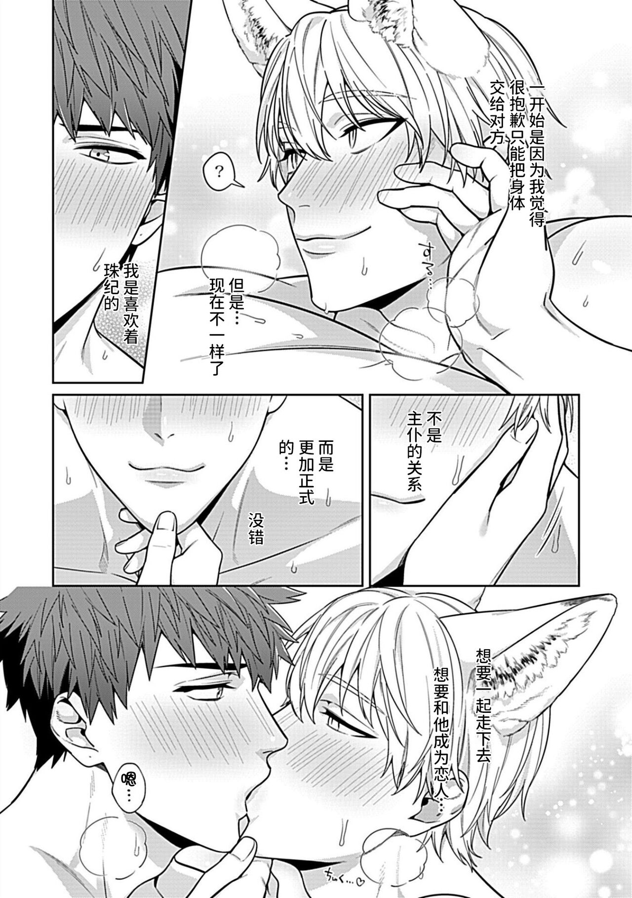 Sensei, Shokuji wa Bed no Ue de 4 - Page 33