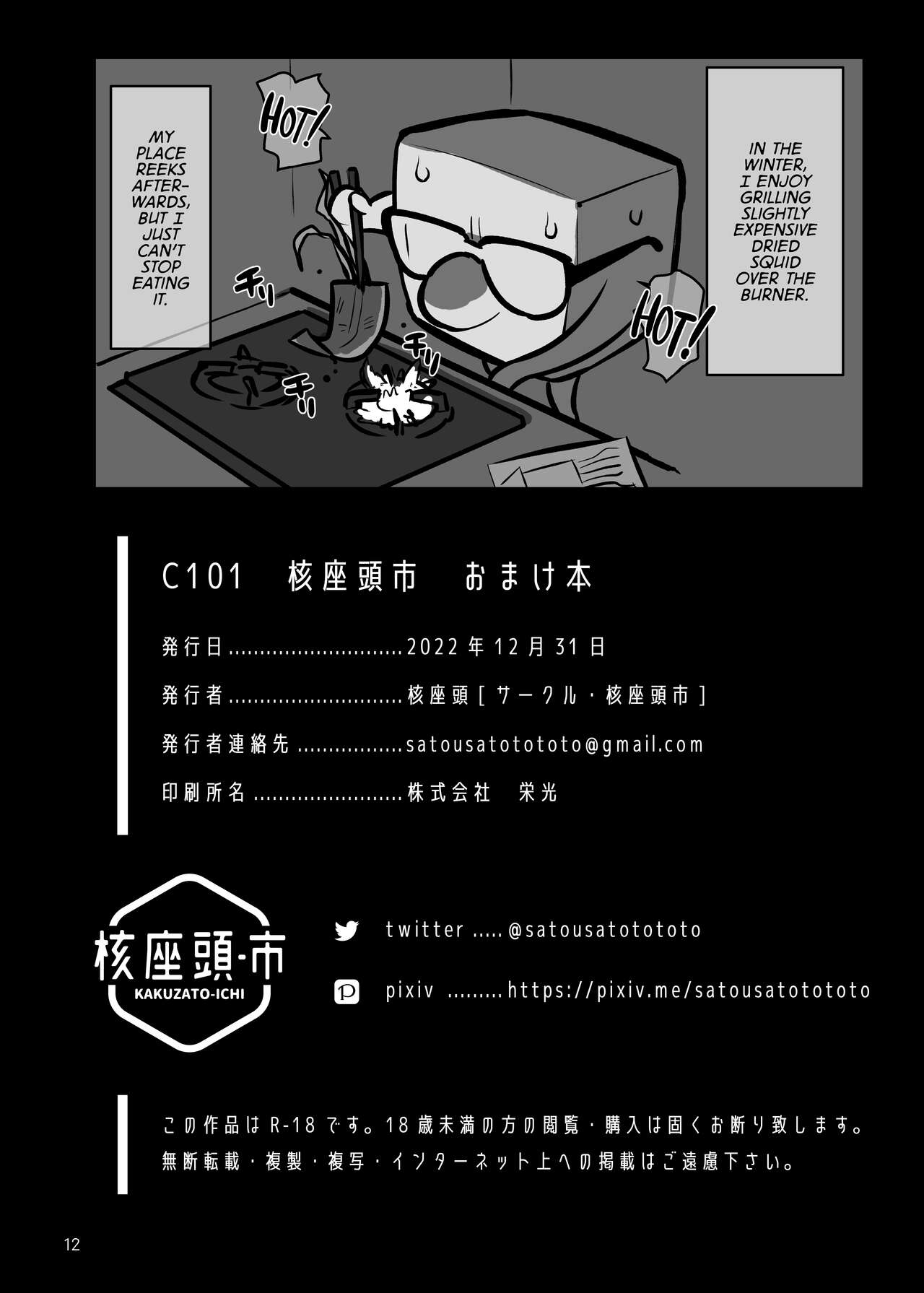 C101 Kakuzato-ichi Omakebon - Page 13