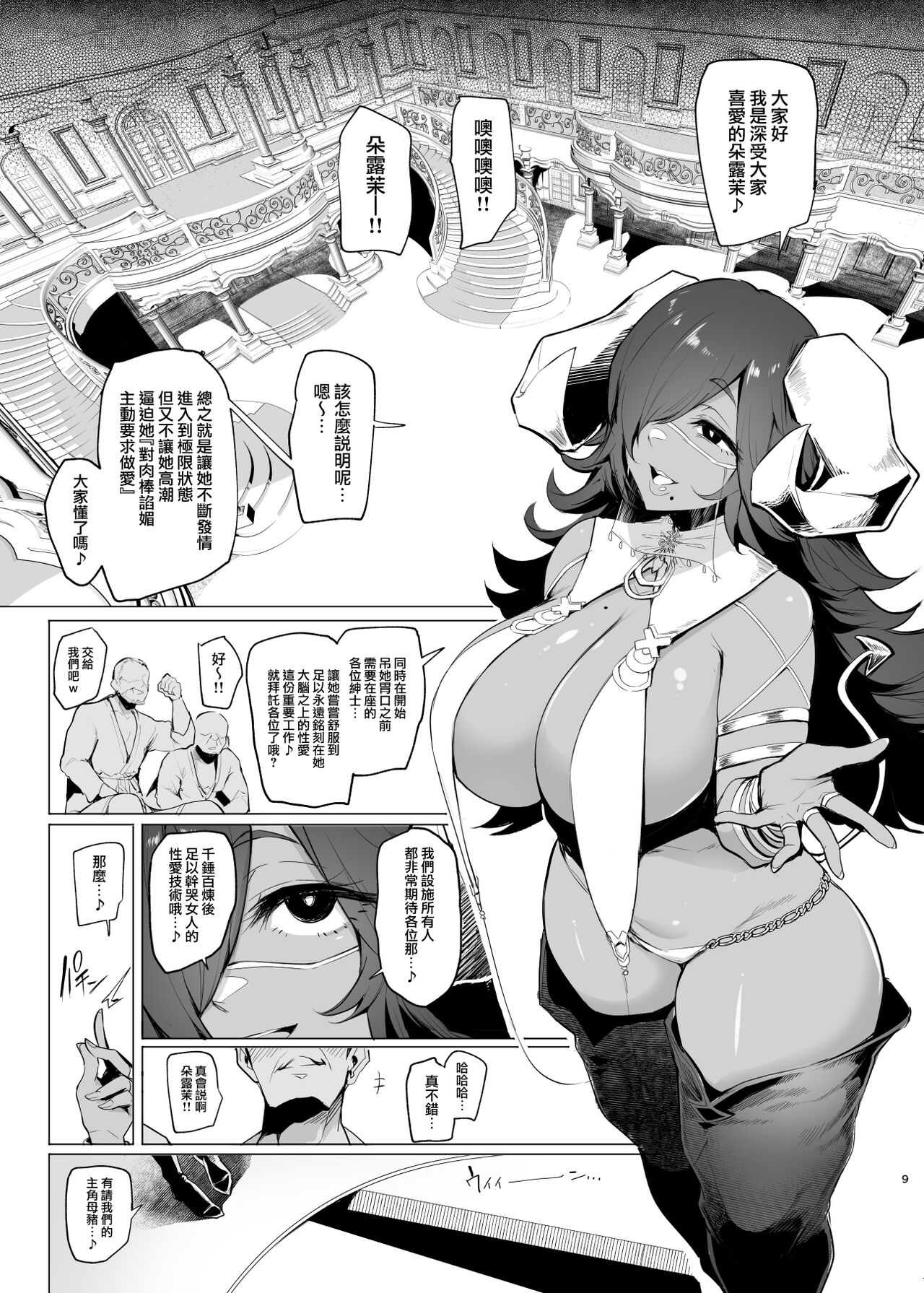 Mesu Gacha III Preview Ban - Page 9