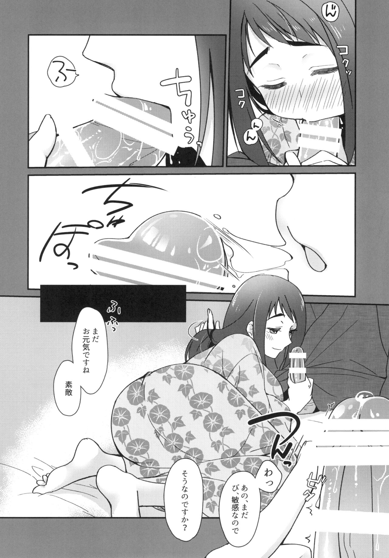 Uchi no Kami-sama - Page 16