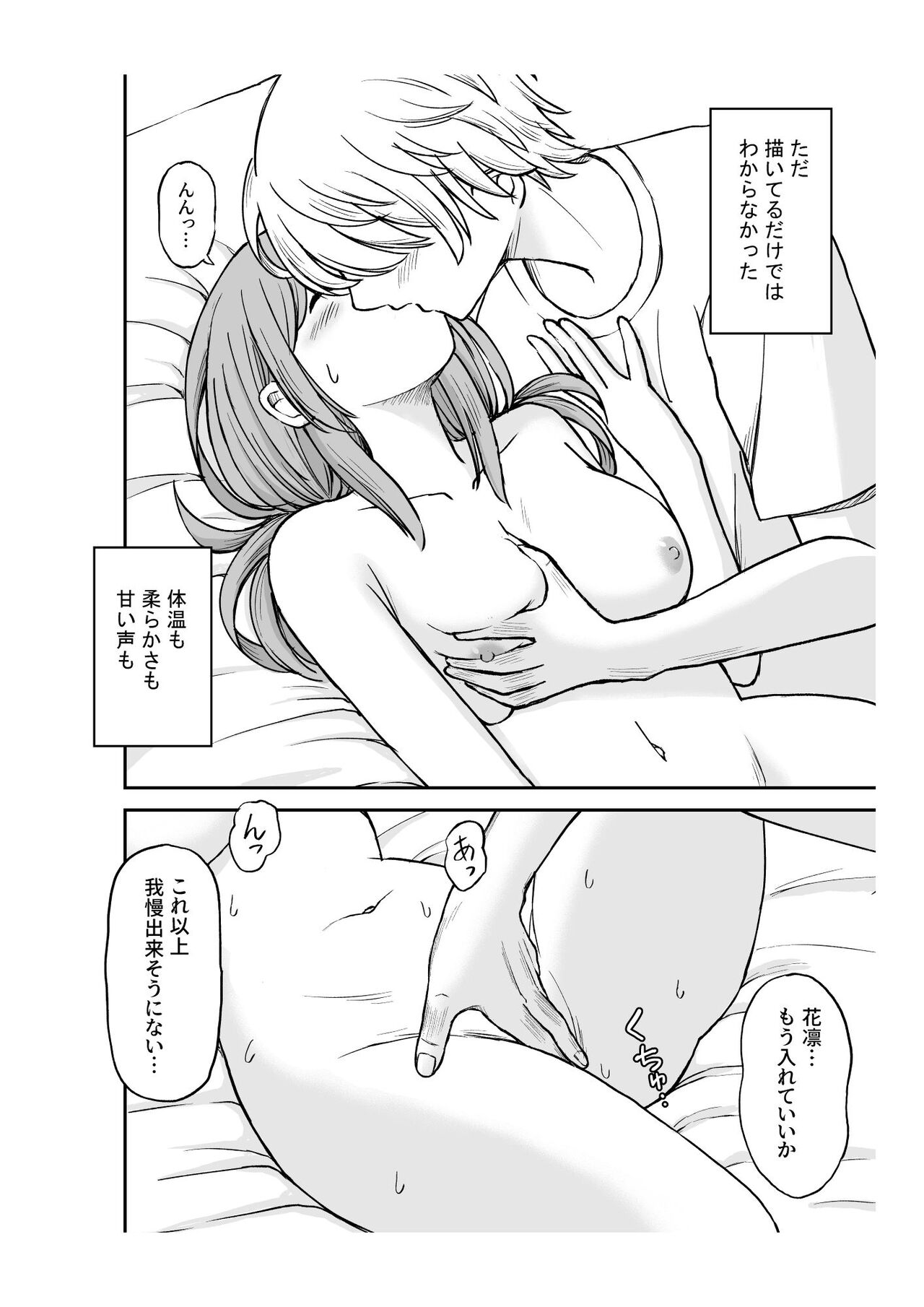 Yawaraka na Osananajimi o Daita Hi - Page 25