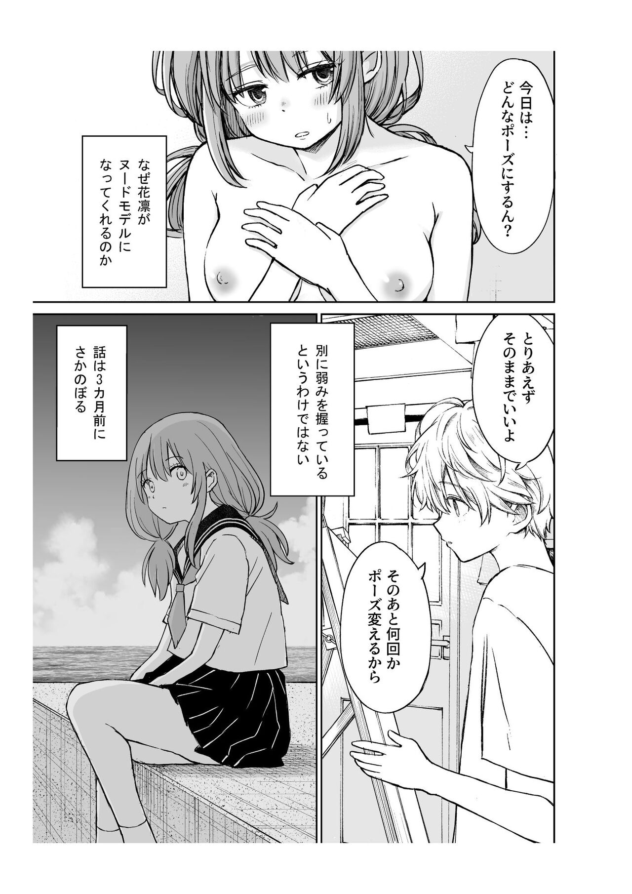 Yawaraka na Osananajimi o Daita Hi - Page 8