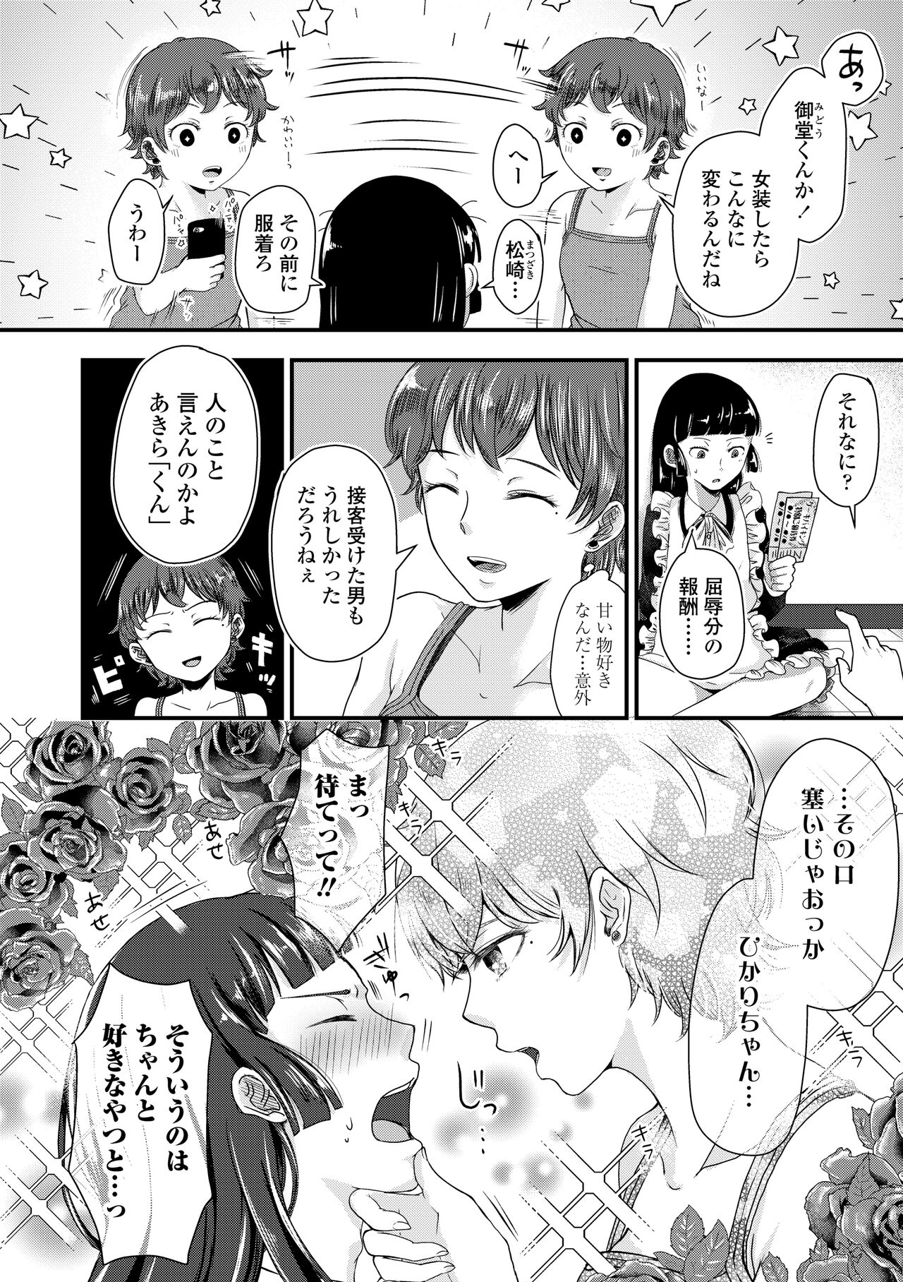 Futari Play - Page 108