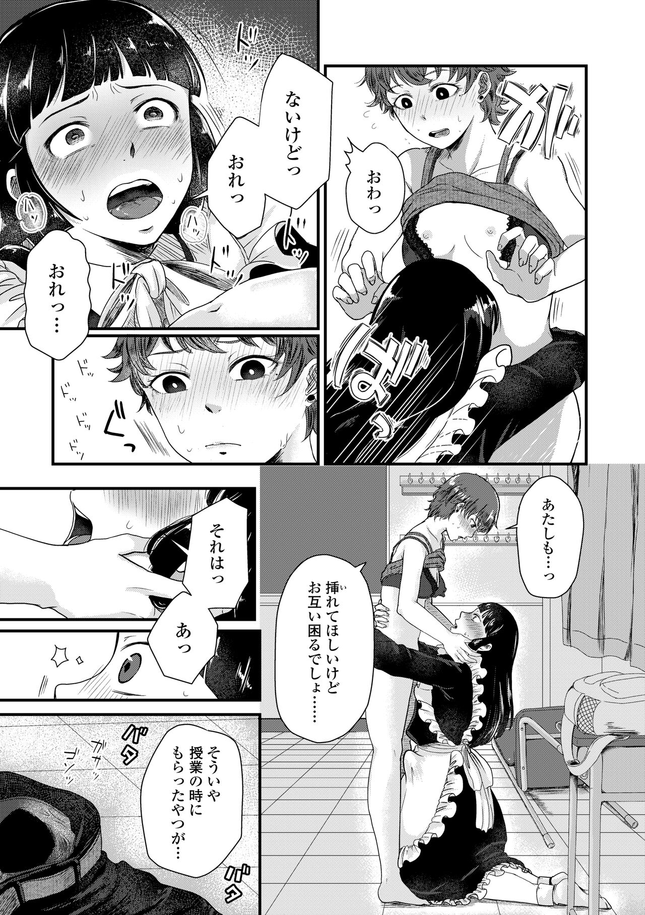 Futari Play - Page 117