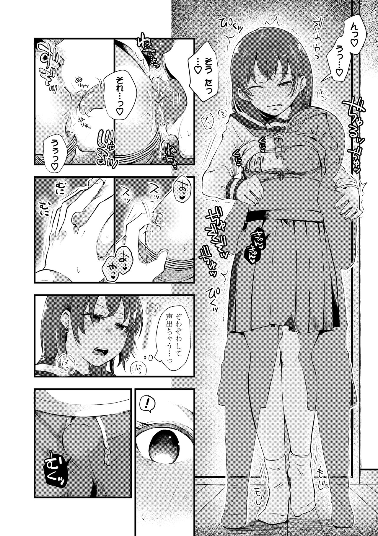 Futari Play - Page 68