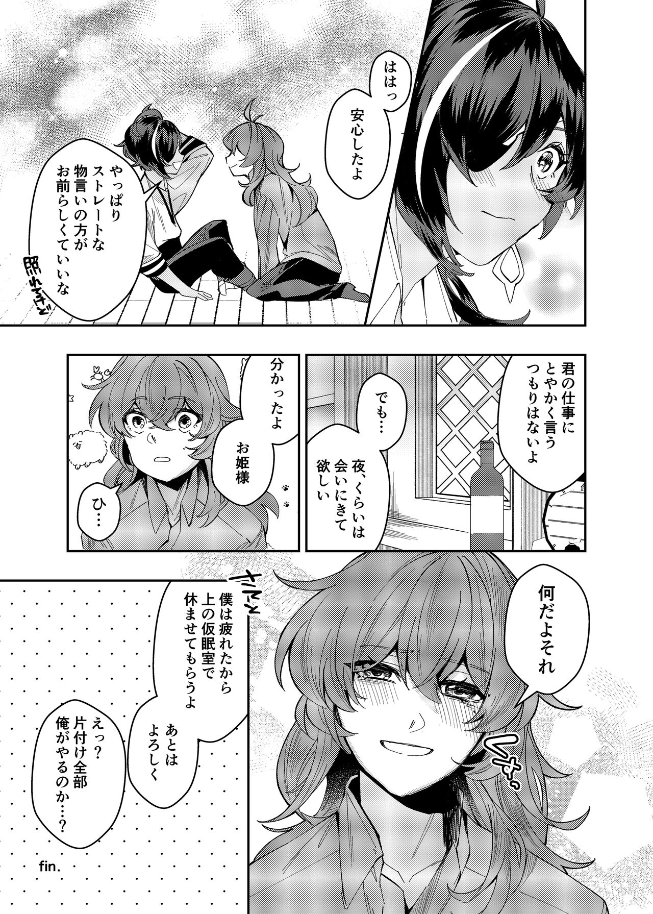 Nanimo shiranai kodomono mamade - Page 27