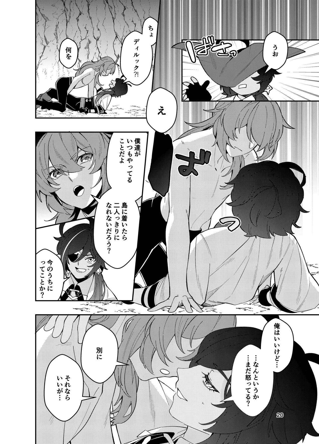 Nariyamanai umino koe - Page 19