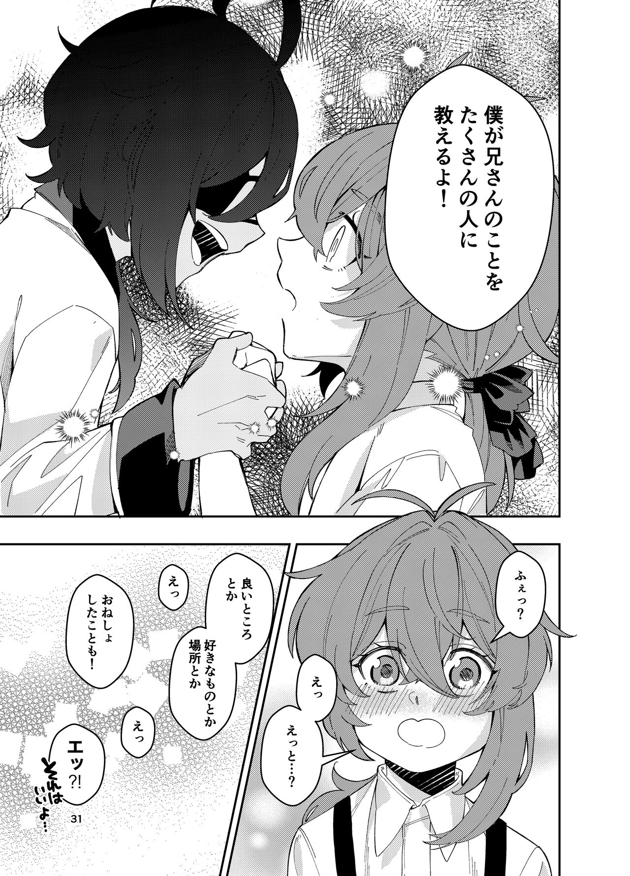 Nariyamanai umino koe - Page 30