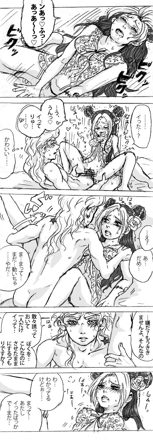 Futatsu no hoshi ga ochinu ma ni - Page 9