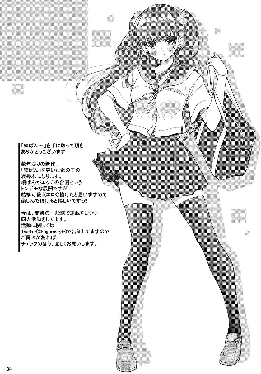 Shimapan o Haiteta dake nano ni - Page 64