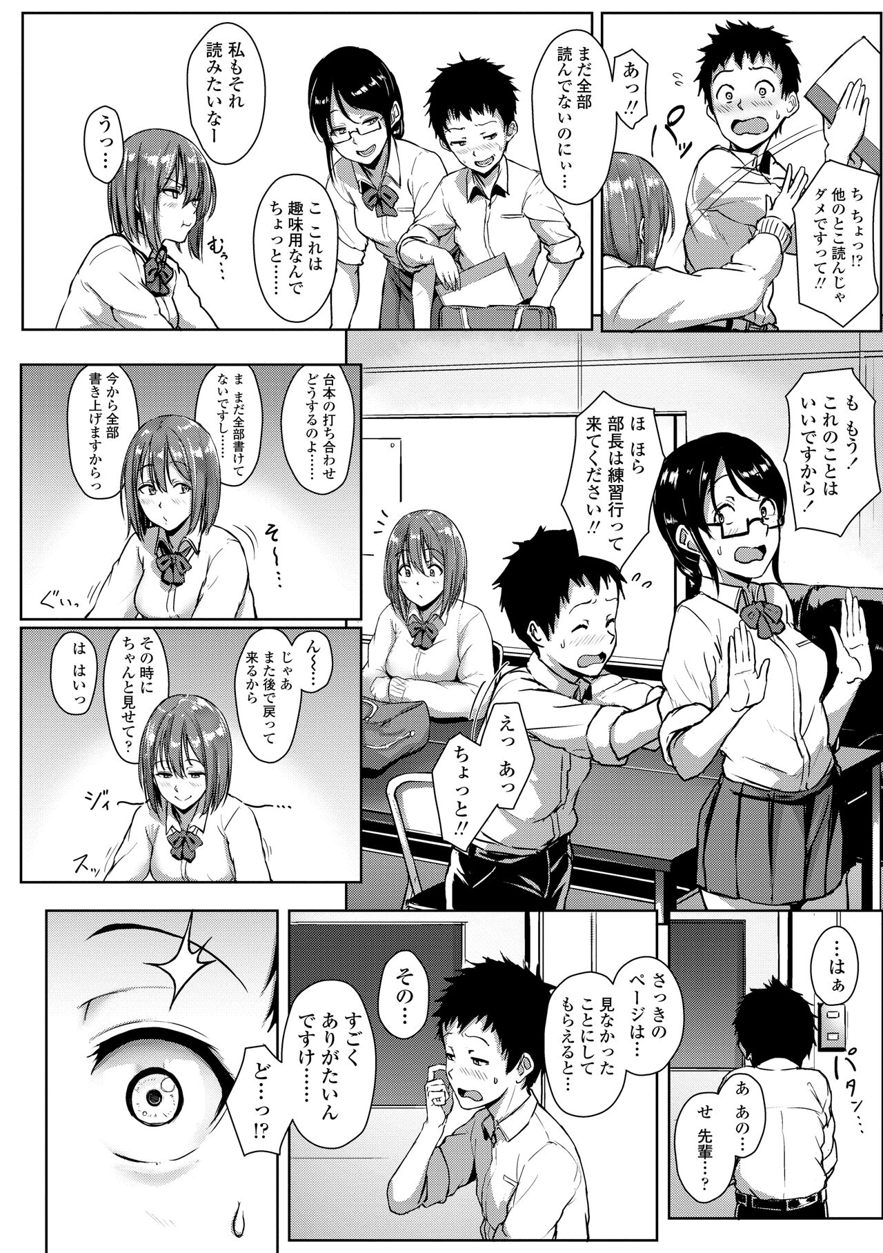Ijiwaru Connect - Page 106