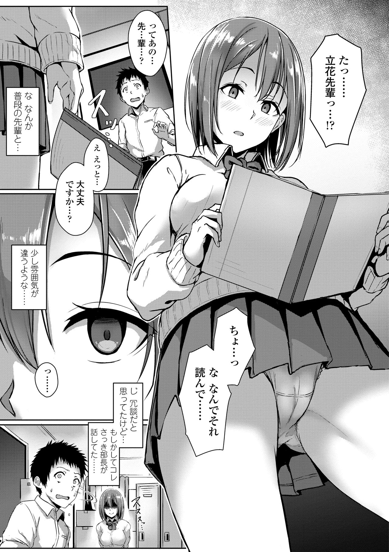 Ijiwaru Connect - Page 107