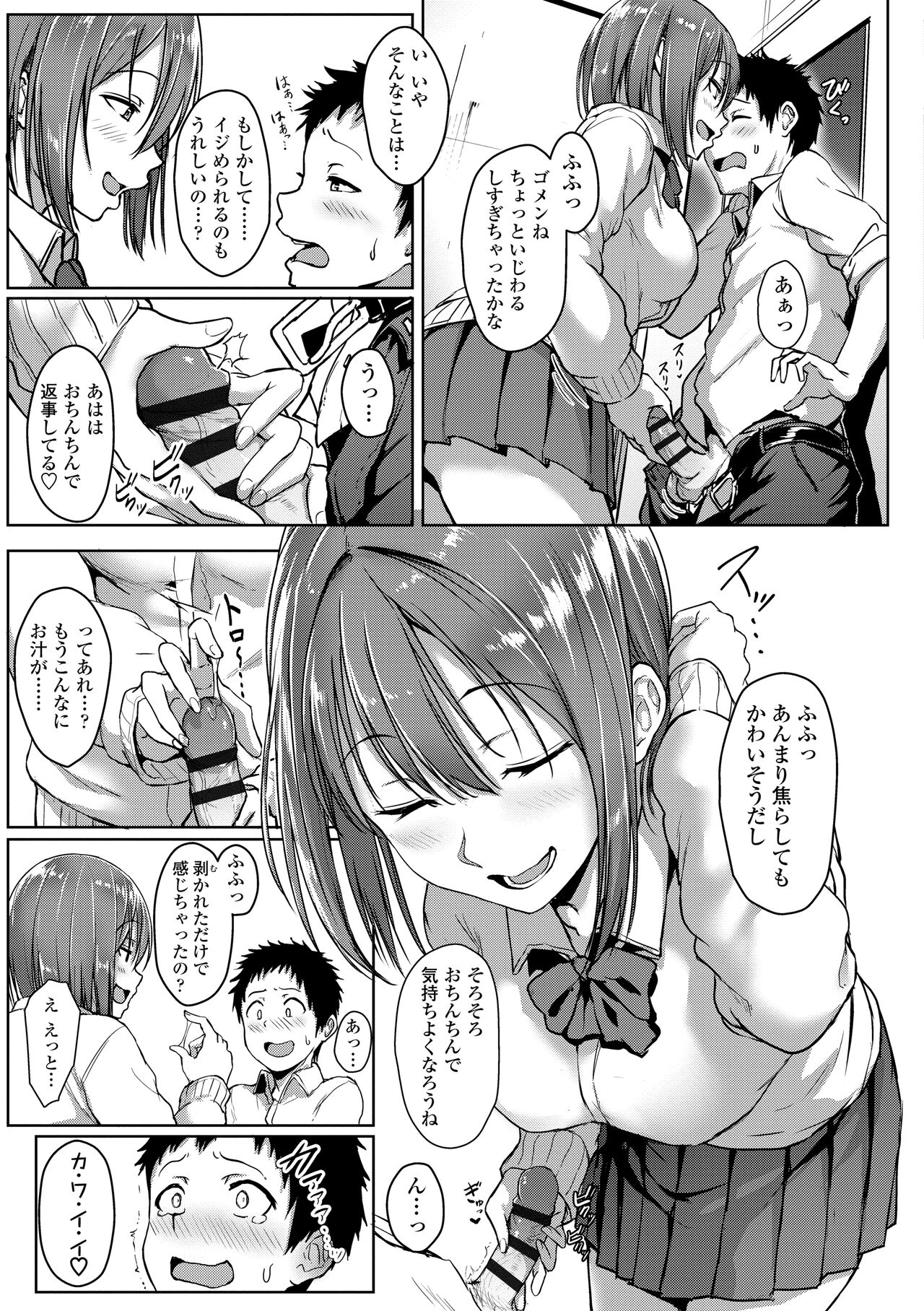 Ijiwaru Connect - Page 111