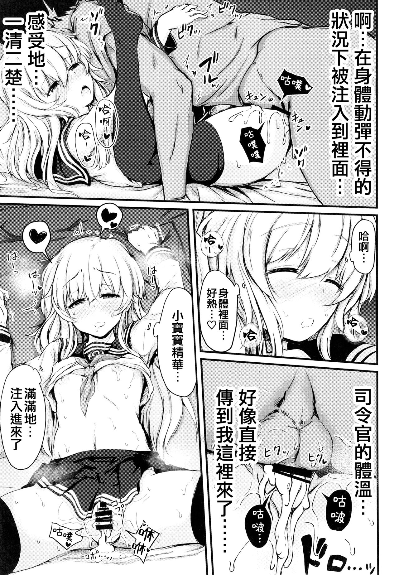Hibiki to Sugoshita Natsu - Page 21