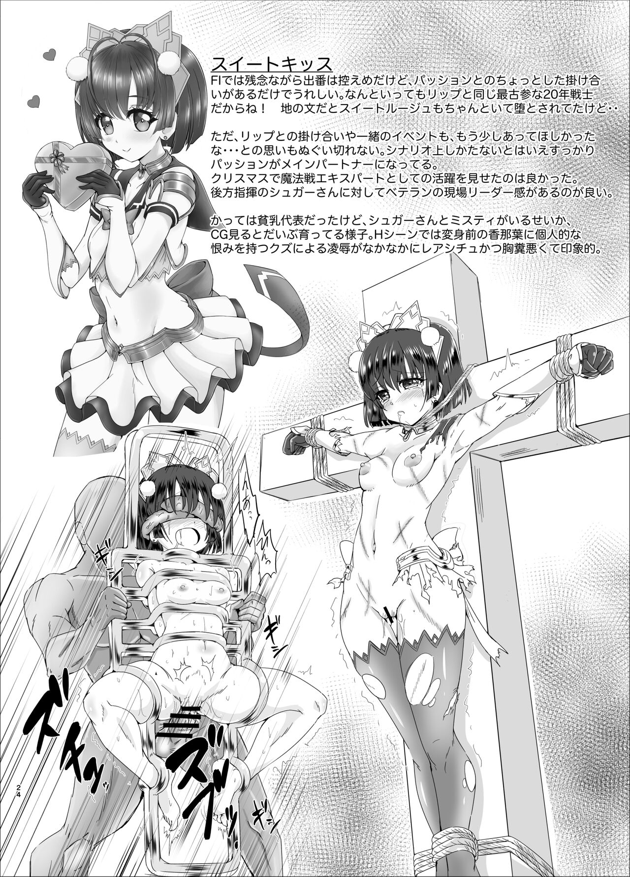 Mahou Senshi Forever Ignition - Page 24