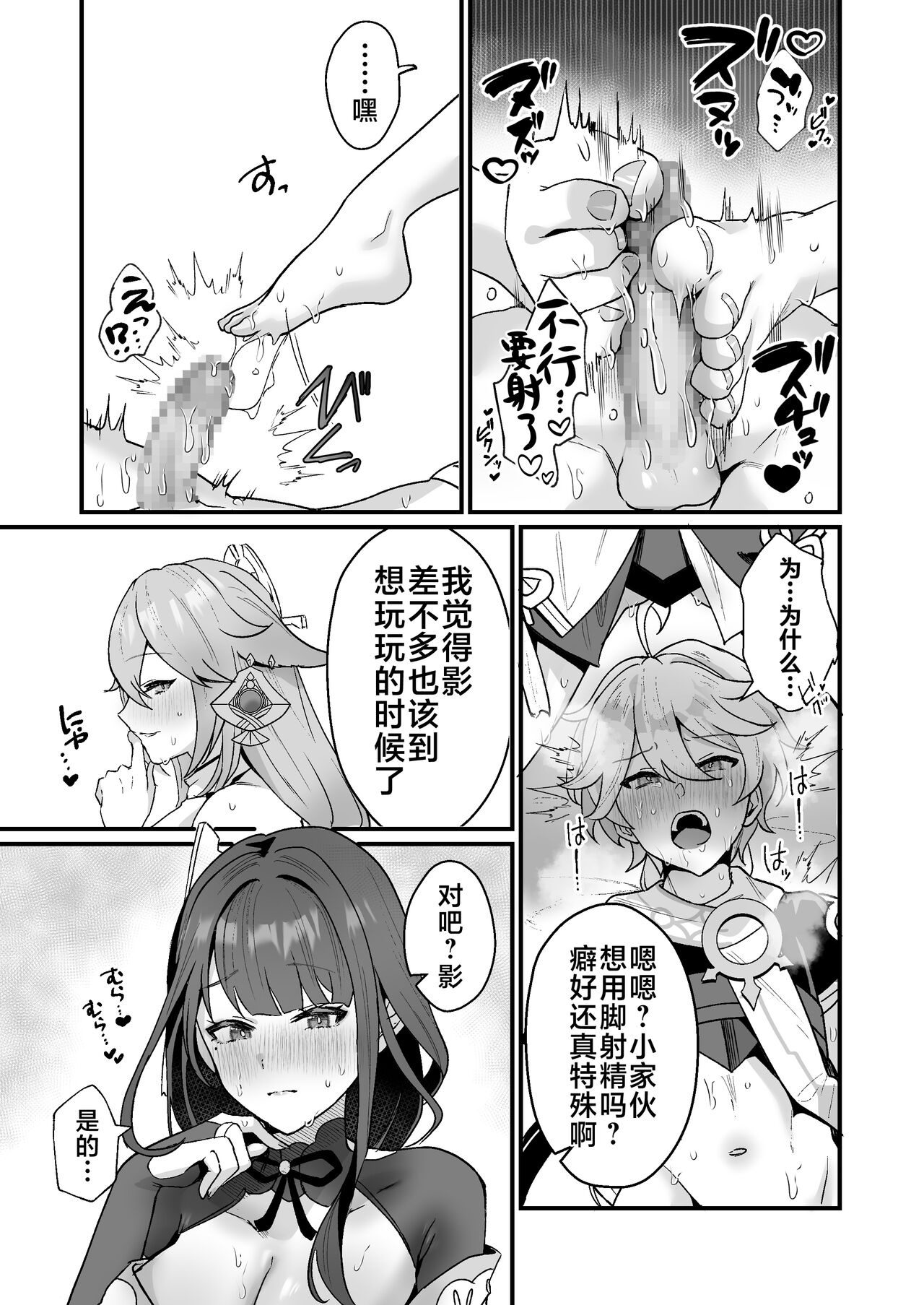 Himitsu no xx Kaihatsu - Secret XX development | 秘密的××开发 - Page 16