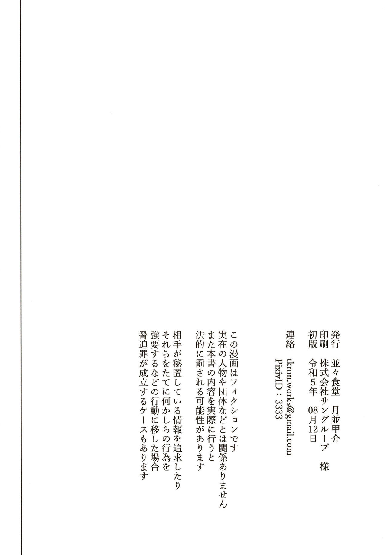 Ore ja Dame na Riyuu ga Nai daro - Page 22