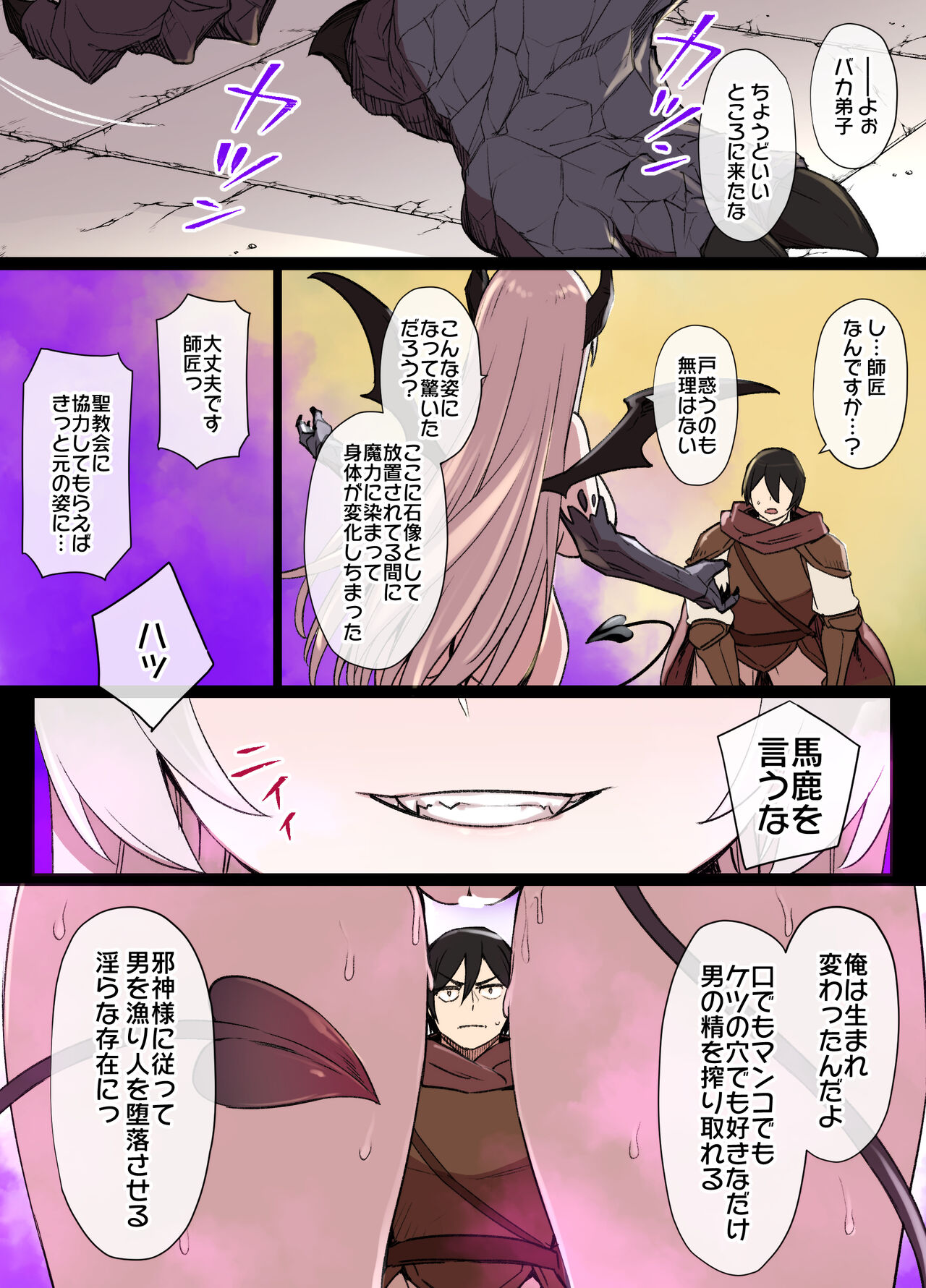Gargoyle no Noroi - Page 28