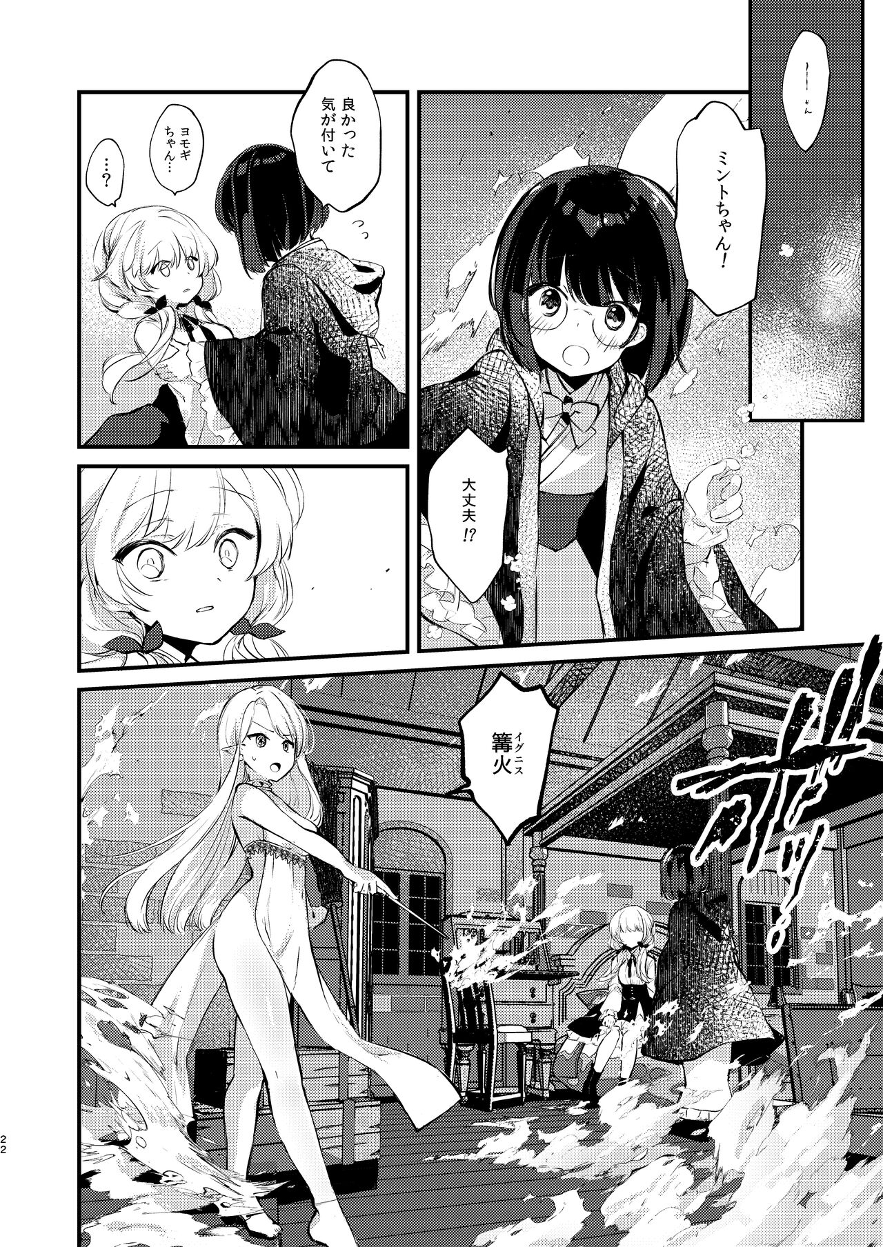 Himitsu no Tomodachi - Page 21