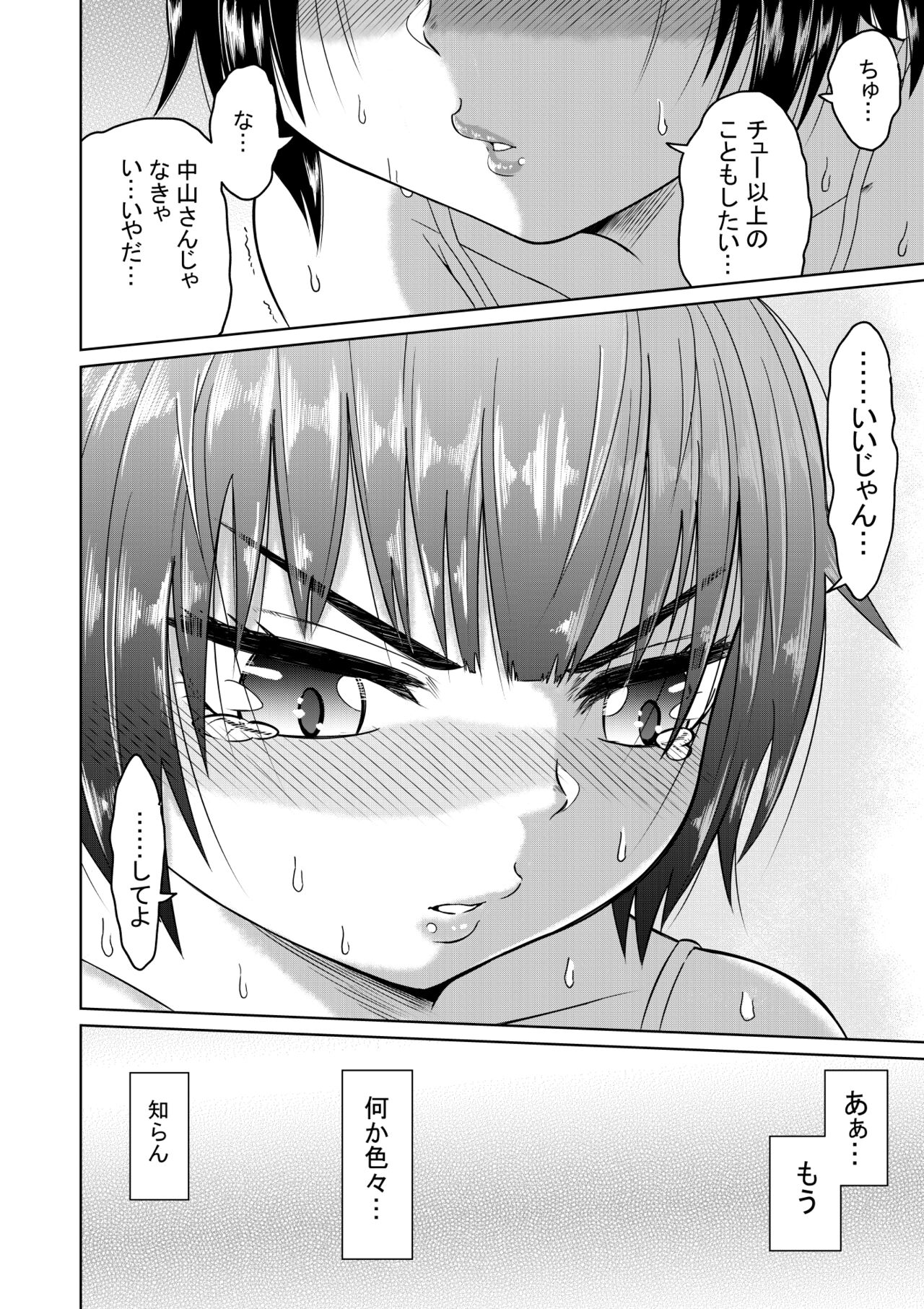 Iede Shoujo to Kurasu Hanashi - Page 29