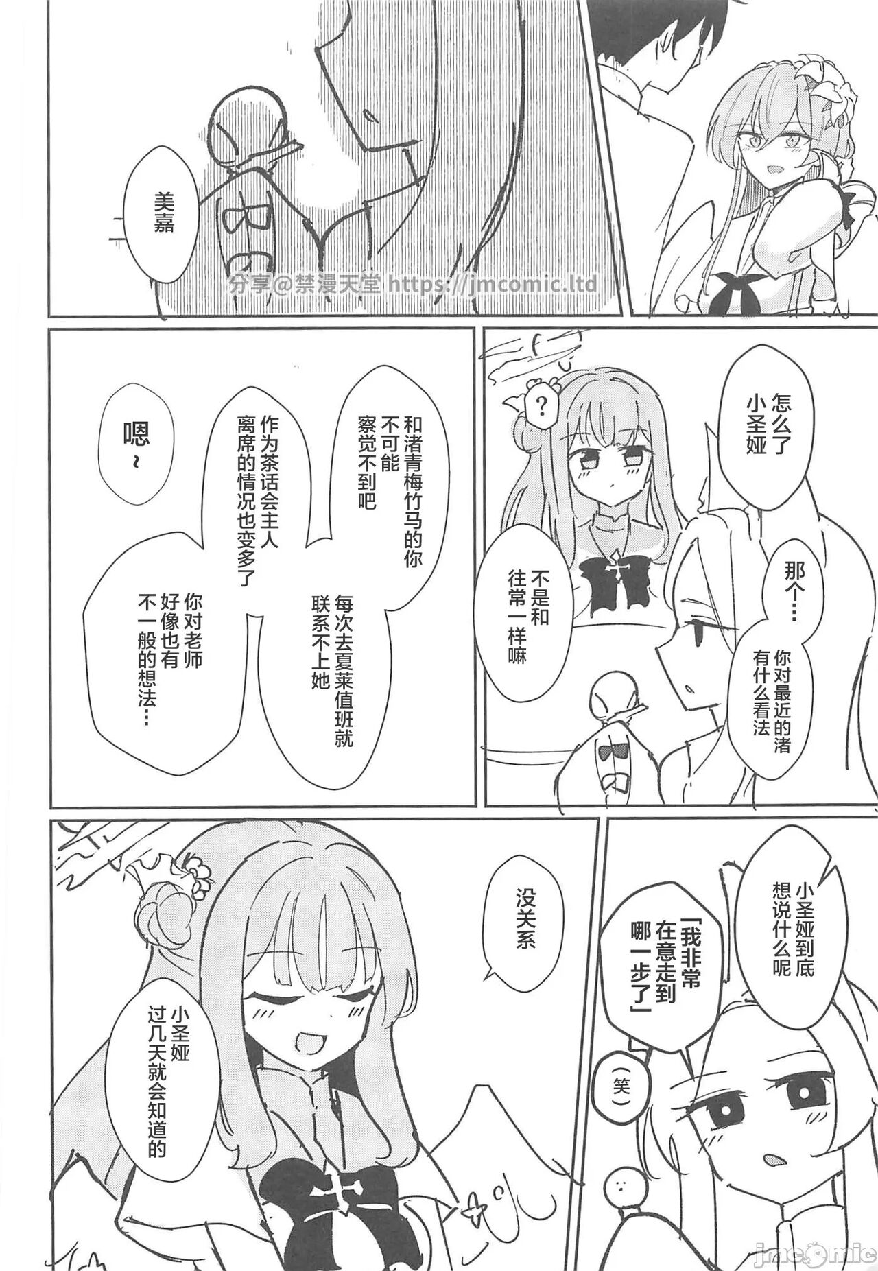 Yokujou Yokka no Seitokai - Page 19
