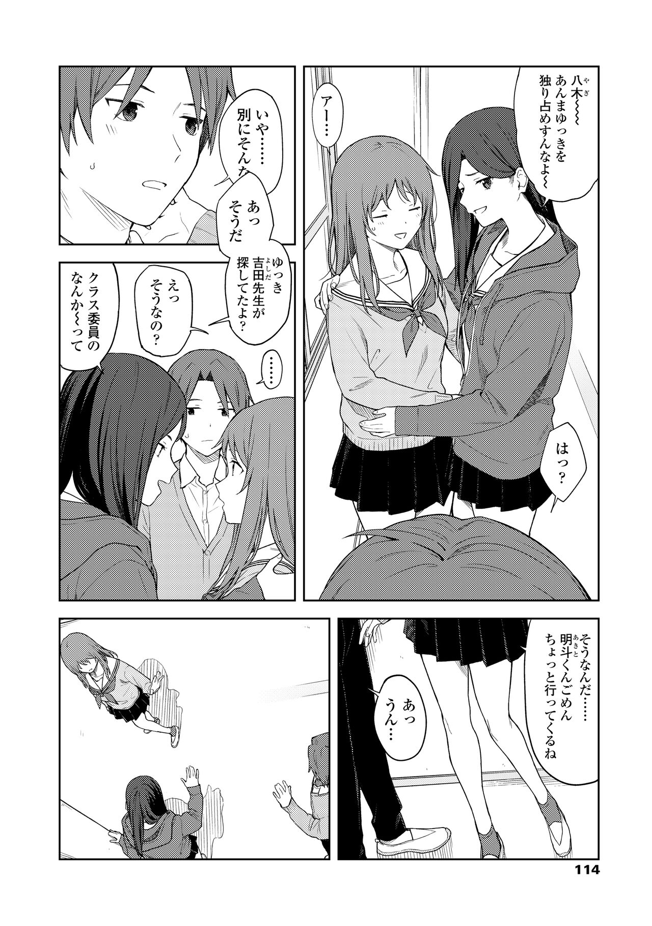 Futari, Hitotoki. - Page 116