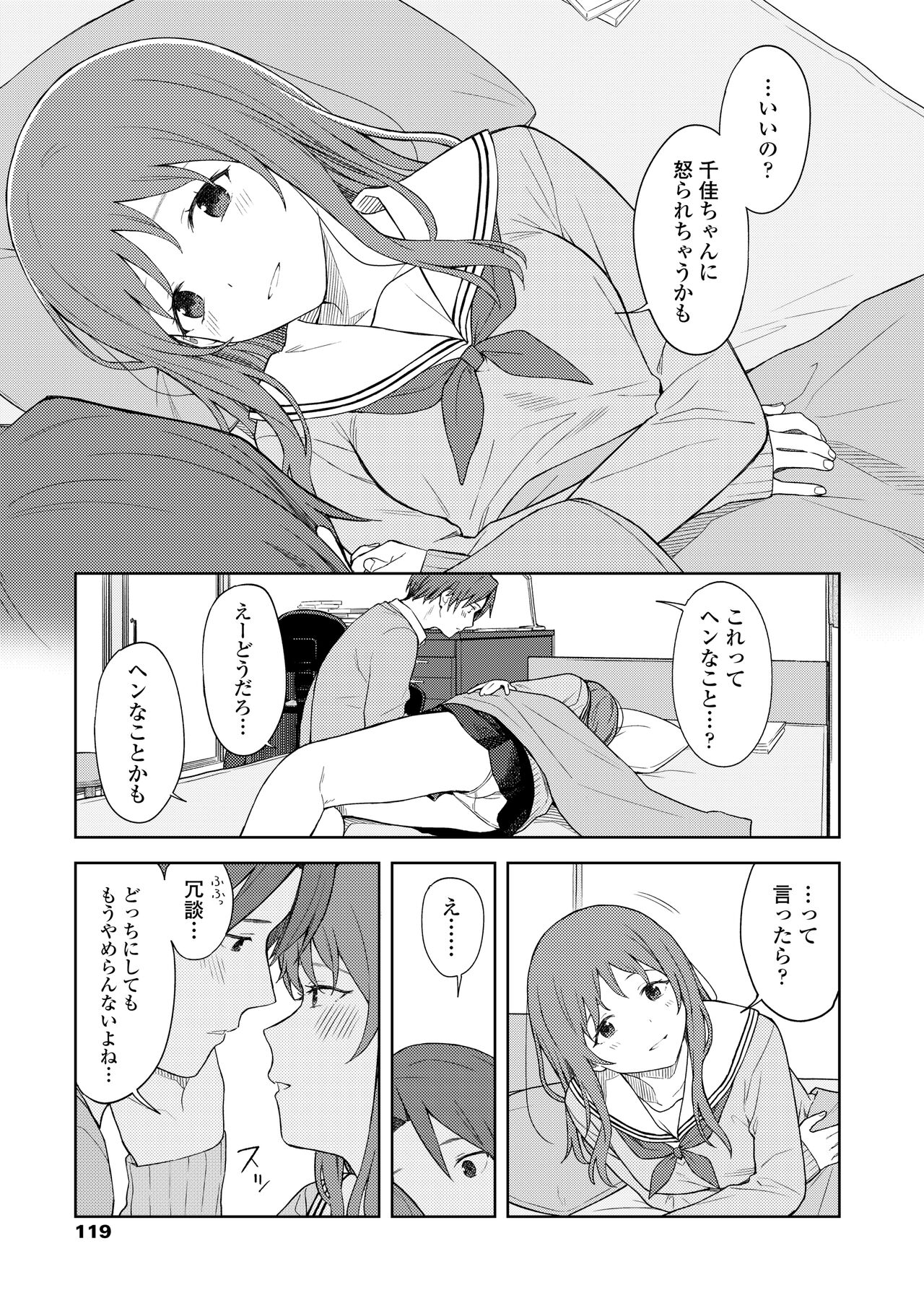 Futari, Hitotoki. - Page 121