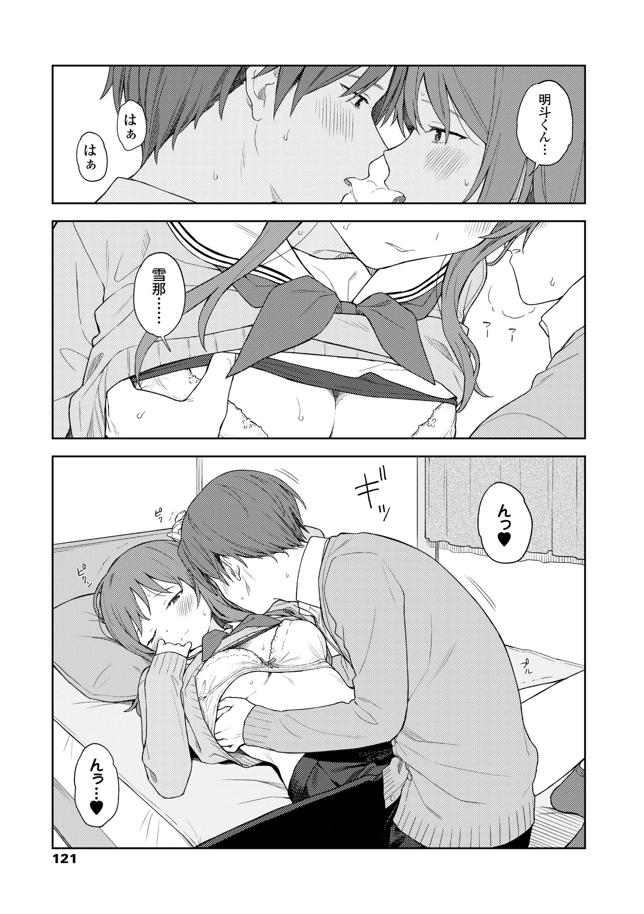 Futari, Hitotoki. - Page 123
