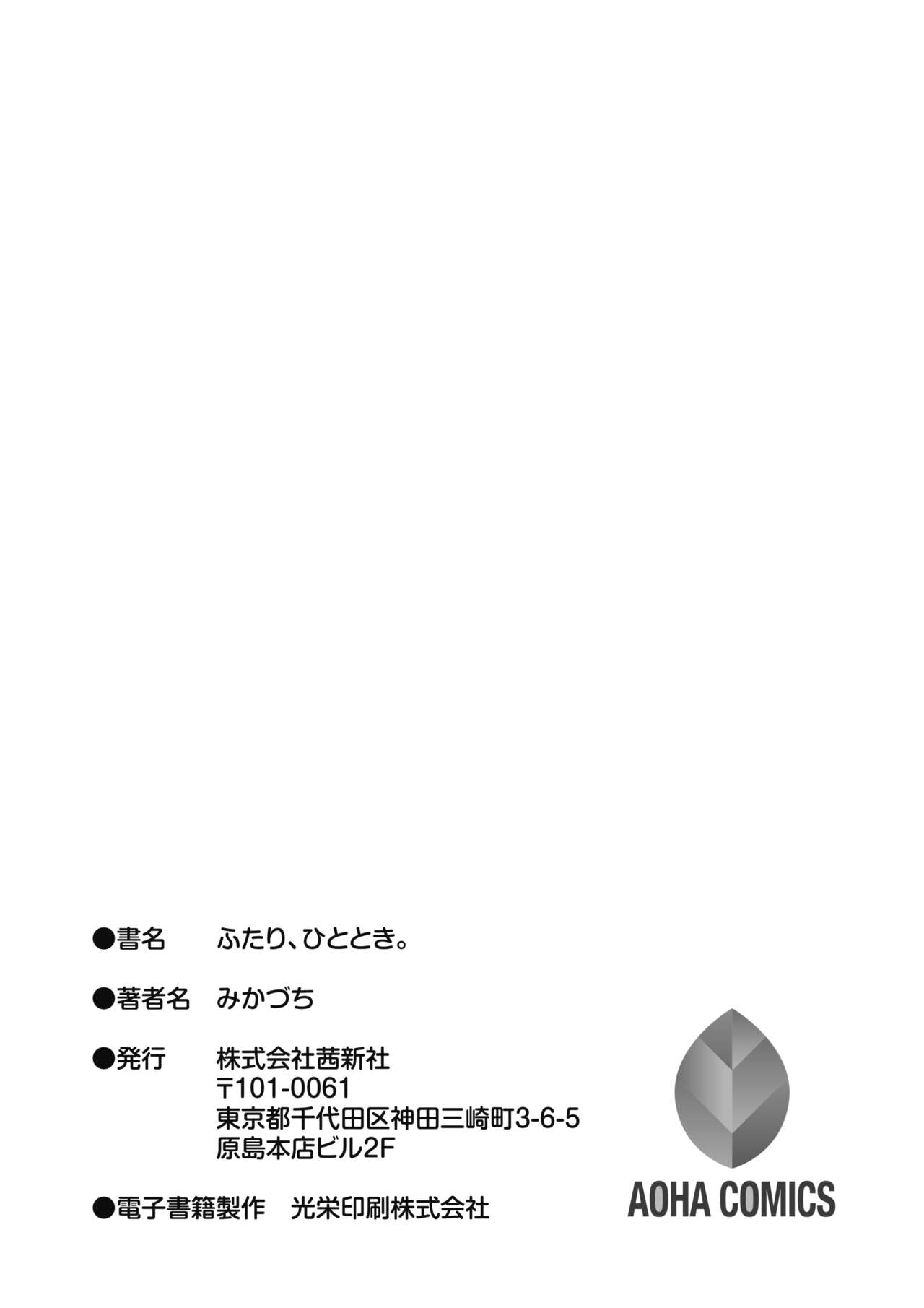 Futari, Hitotoki. - Page 209