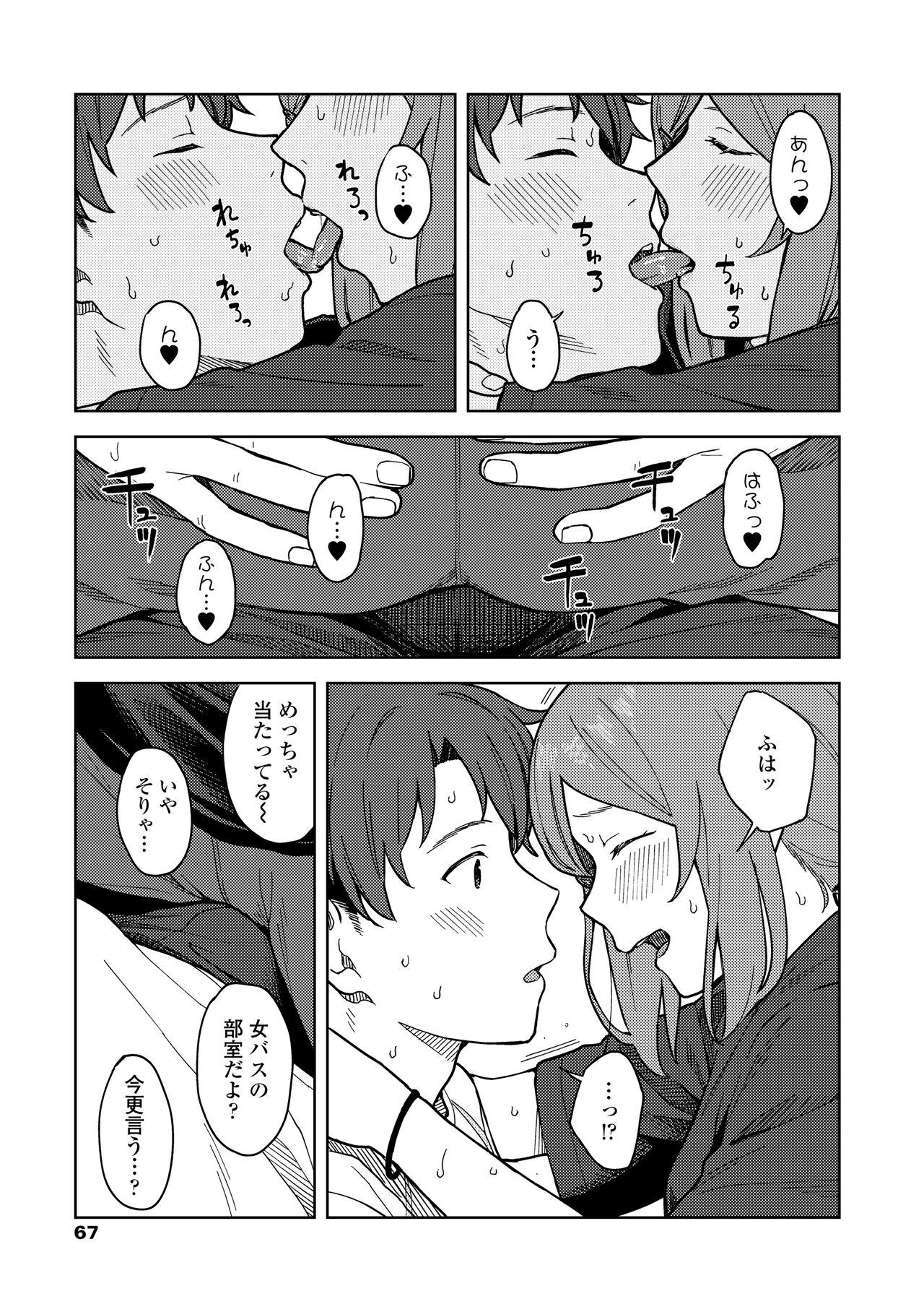 Futari, Hitotoki. - Page 69