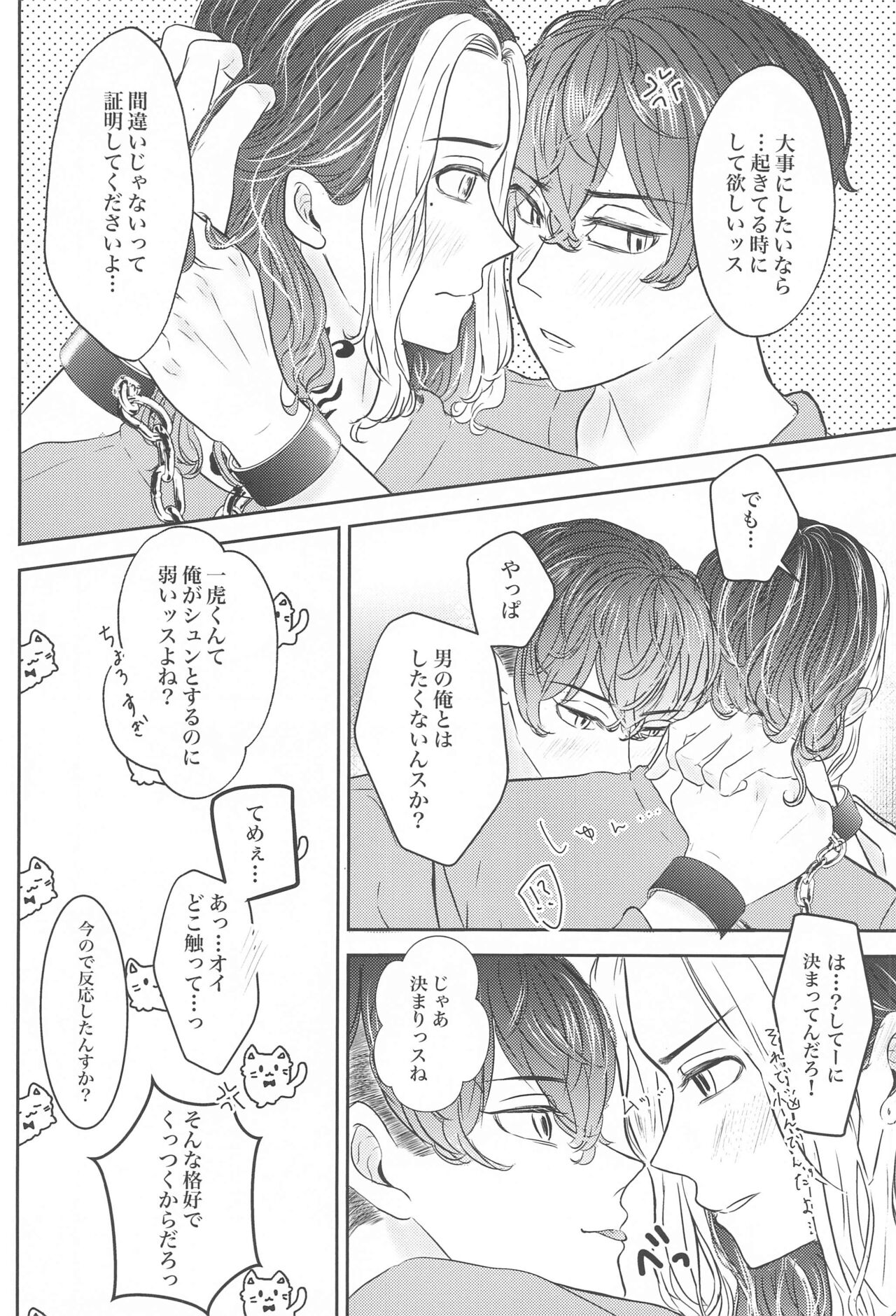 Suki nara  xxx Shite Hoshii - Page 17