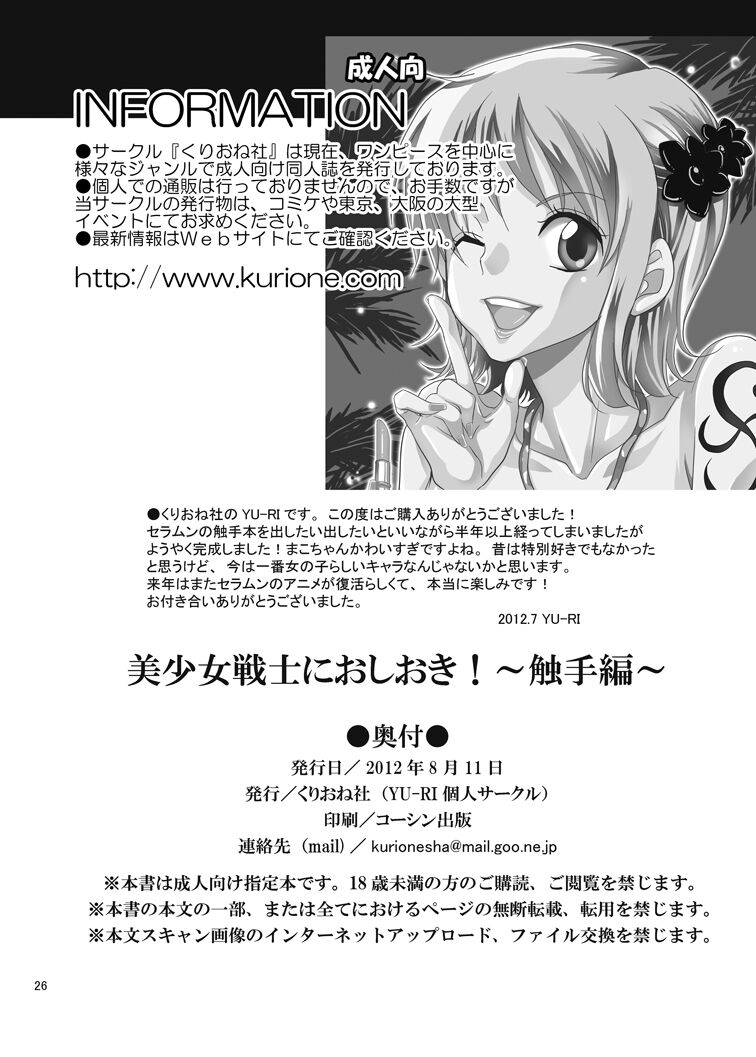 Bishoujo Senshi ni Oshioki! - Page 26