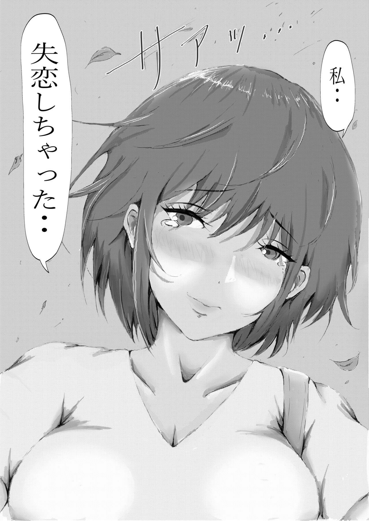 Biyoushi to Tamago Kouhen - Page 110