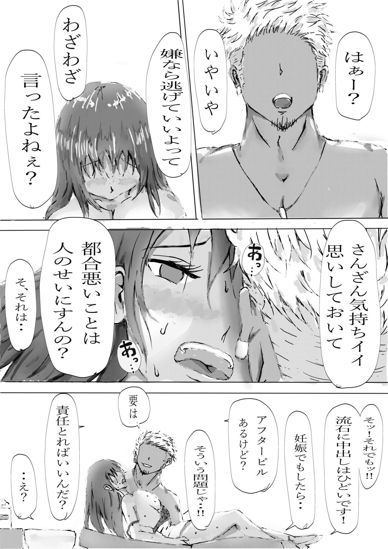 Biyoushi to Tamago Kouhen - Page 36
