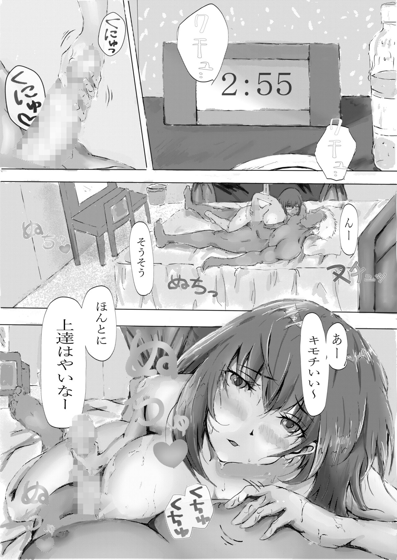 Biyoushi to Tamago Kouhen - Page 88