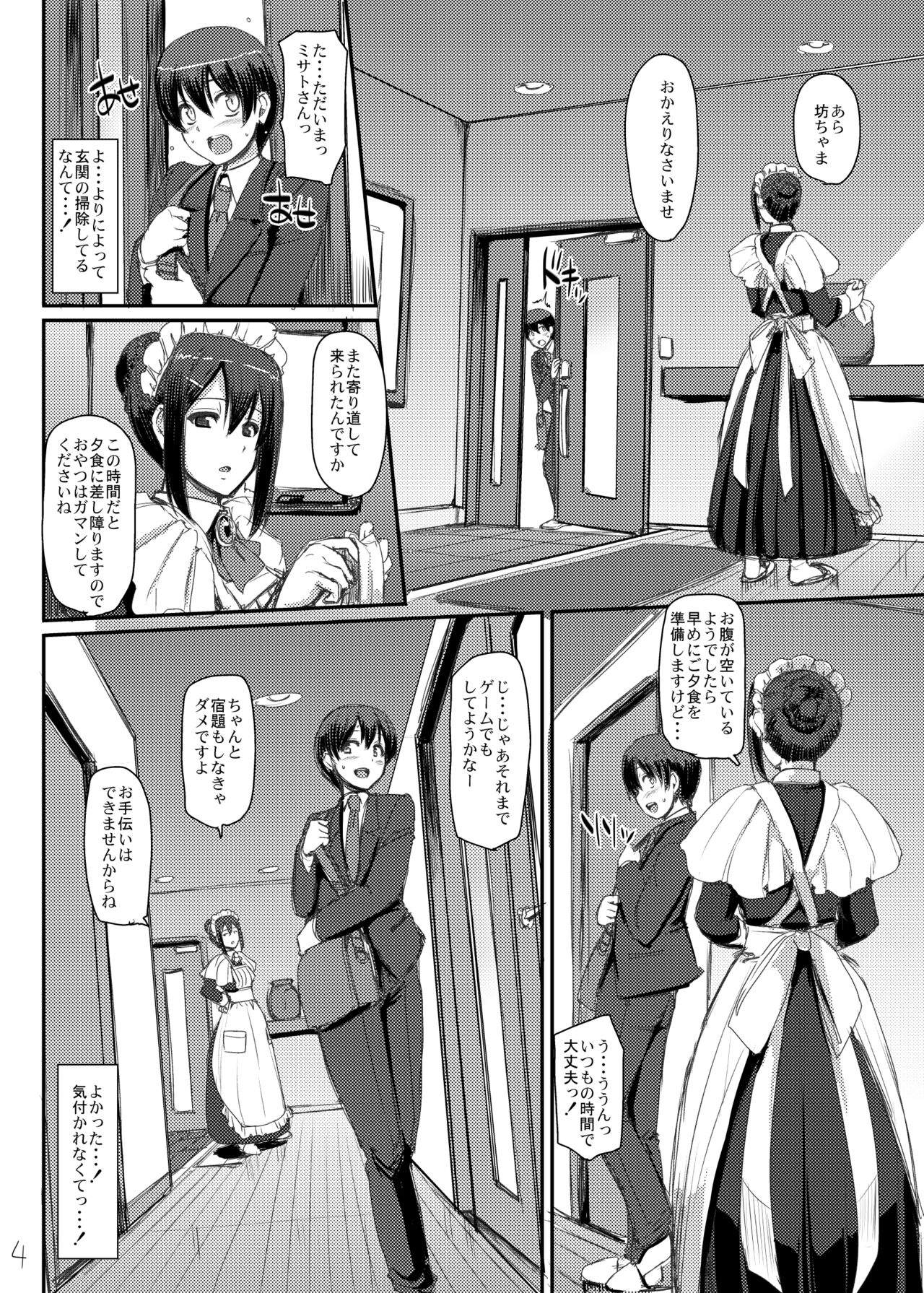 Maid no Oshigoto. - Page 5