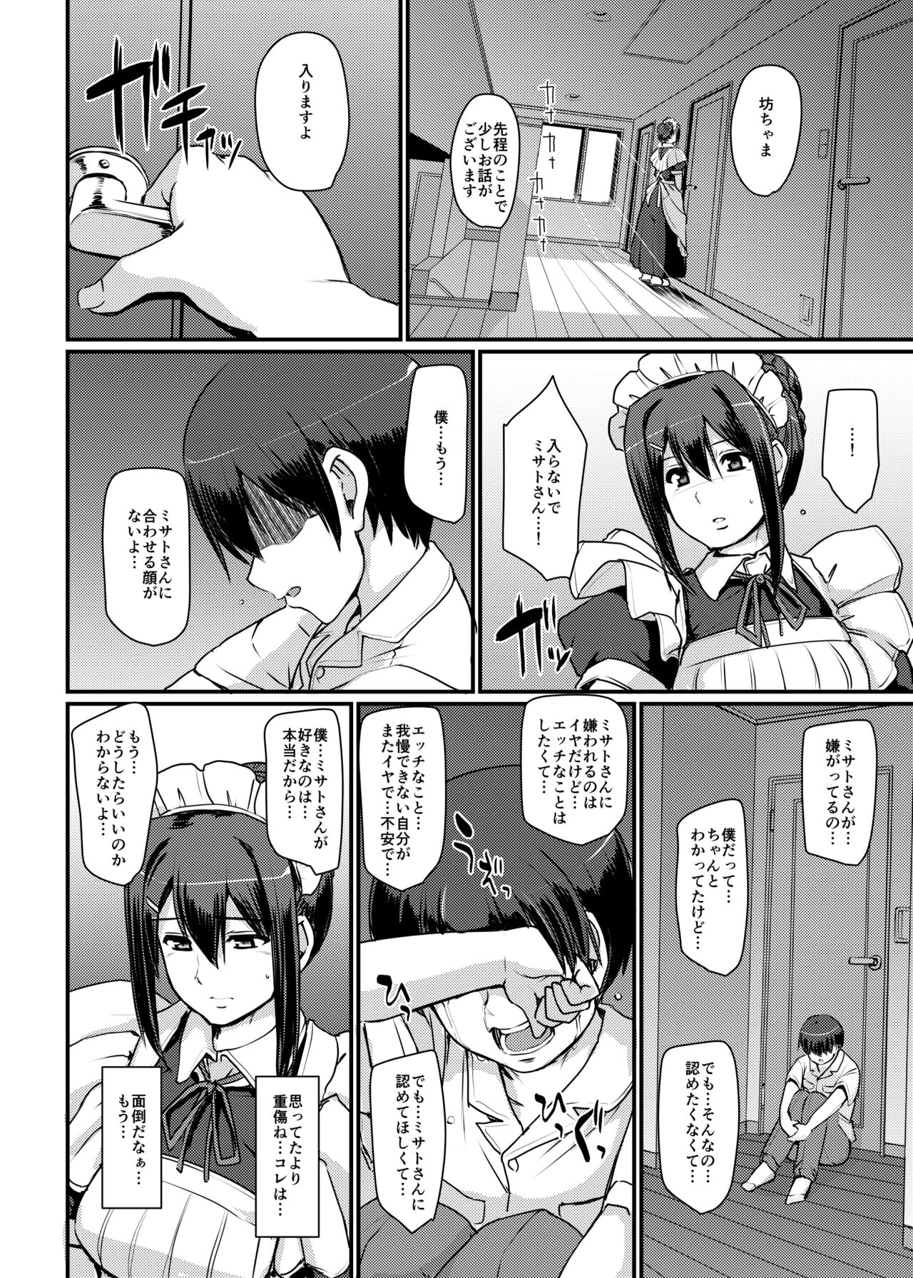 Maid no Oshigoto. II - Page 15