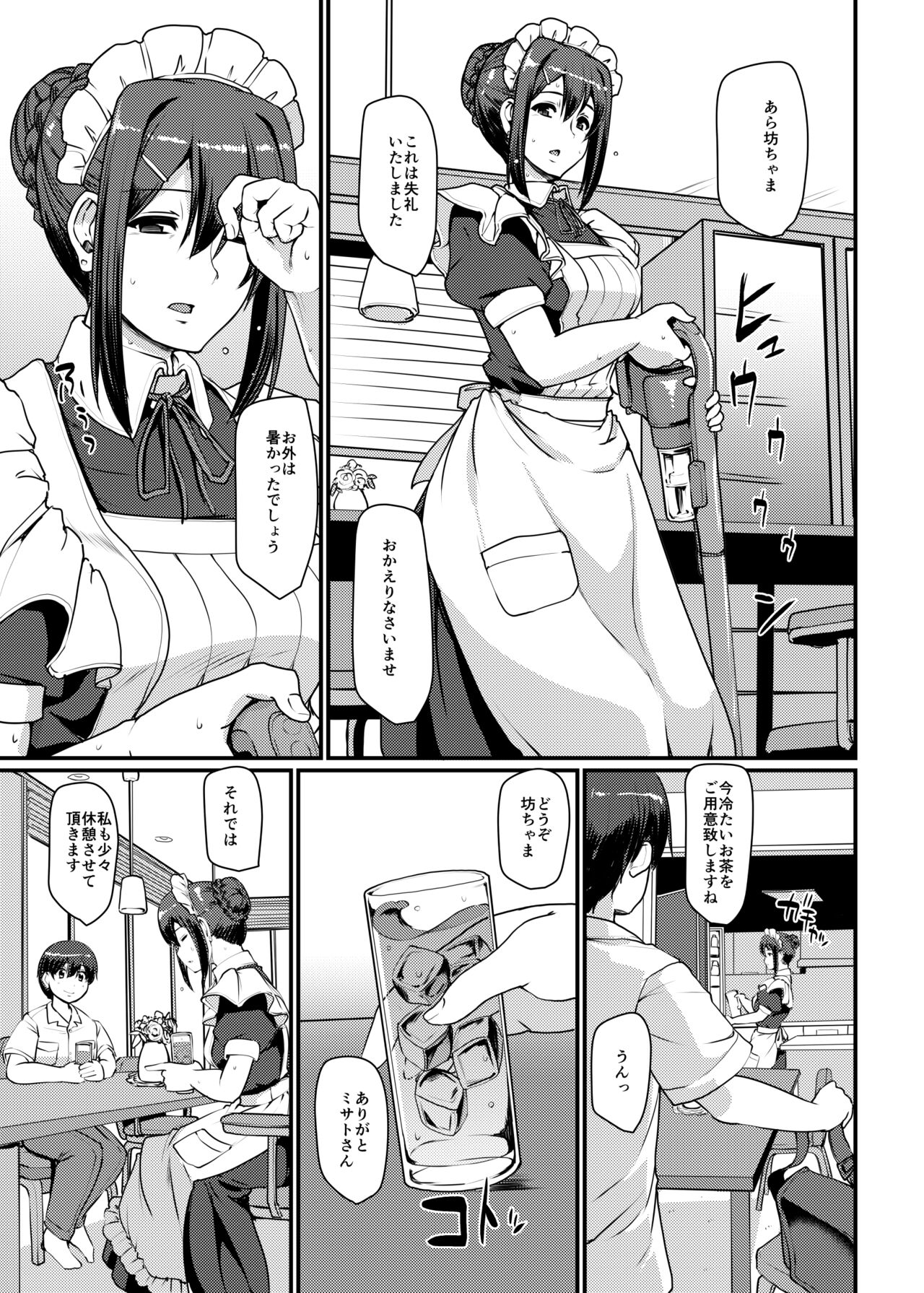 Maid no Oshigoto. II - Page 8