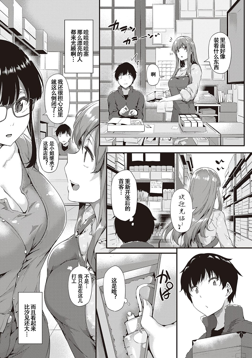 Shiranai Koto Shiritai no? - Page 12