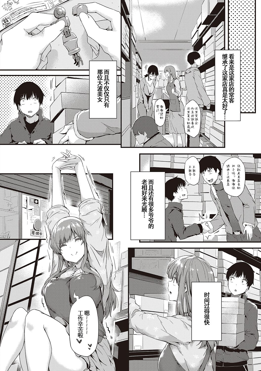 Shiranai Koto Shiritai no? - Page 13