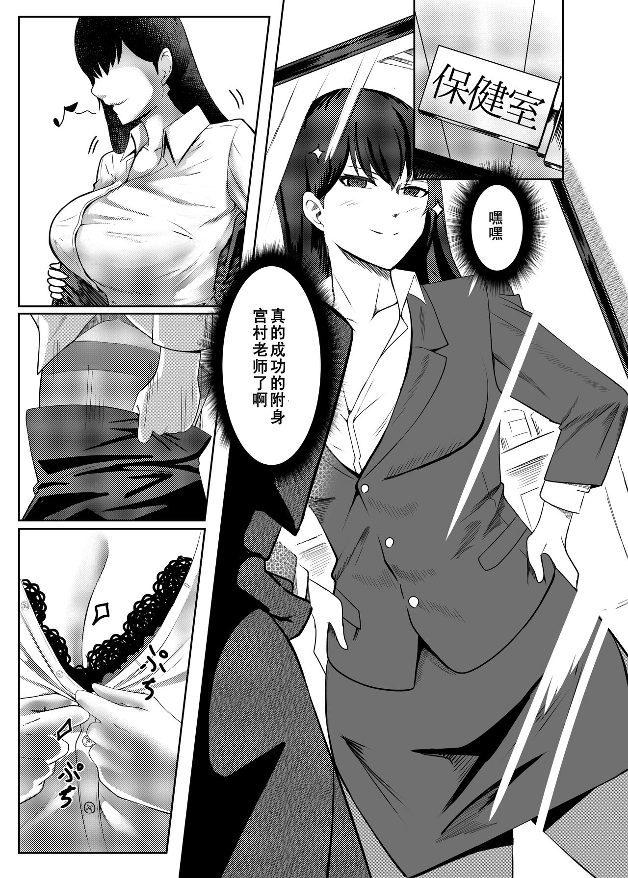 Ore wa Miyamura Sensei - Page 10